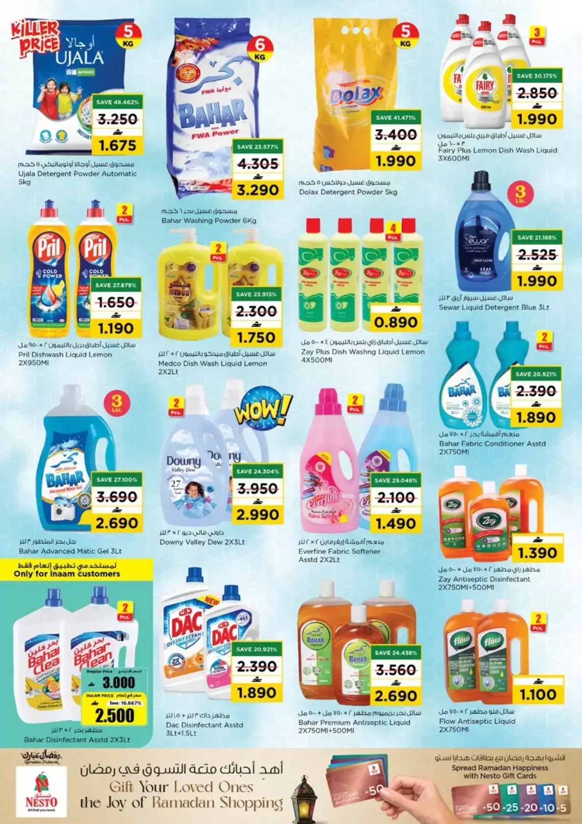 عروض نستو هايبر ماركت عمان من ١٢ حتى ١٧ مارس ٢٠٢٦ عروض عيد مبارك