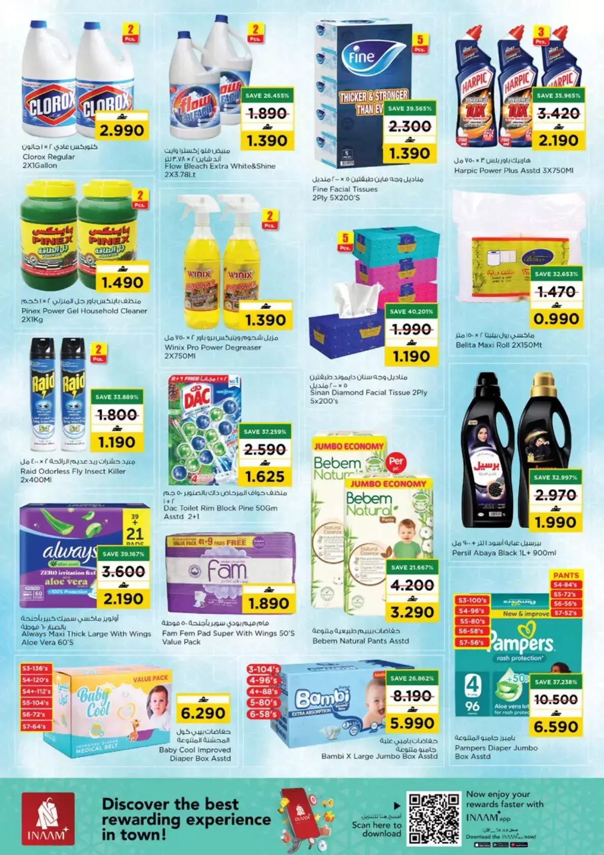 عروض نستو هايبر ماركت عمان من ١٢ حتى ١٧ مارس ٢٠٢٦ عروض عيد مبارك