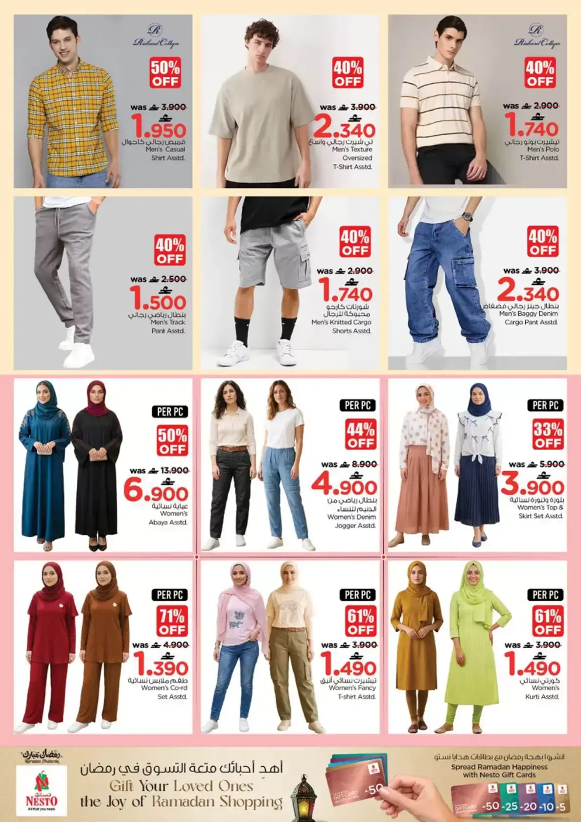 عروض نستو هايبر ماركت عمان من ١٢ حتى ١٧ مارس ٢٠٢٦ عروض عيد مبارك