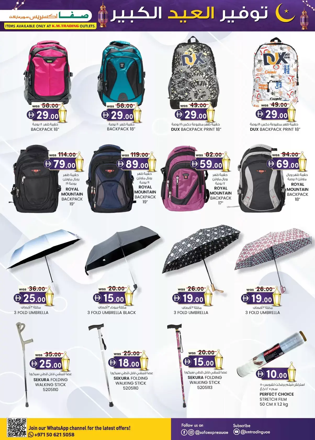 عروض الصفا اكسبريس الإمارات من ١٢ حتى ٢٢ مارس ٢٠٢٦ توفير العيد