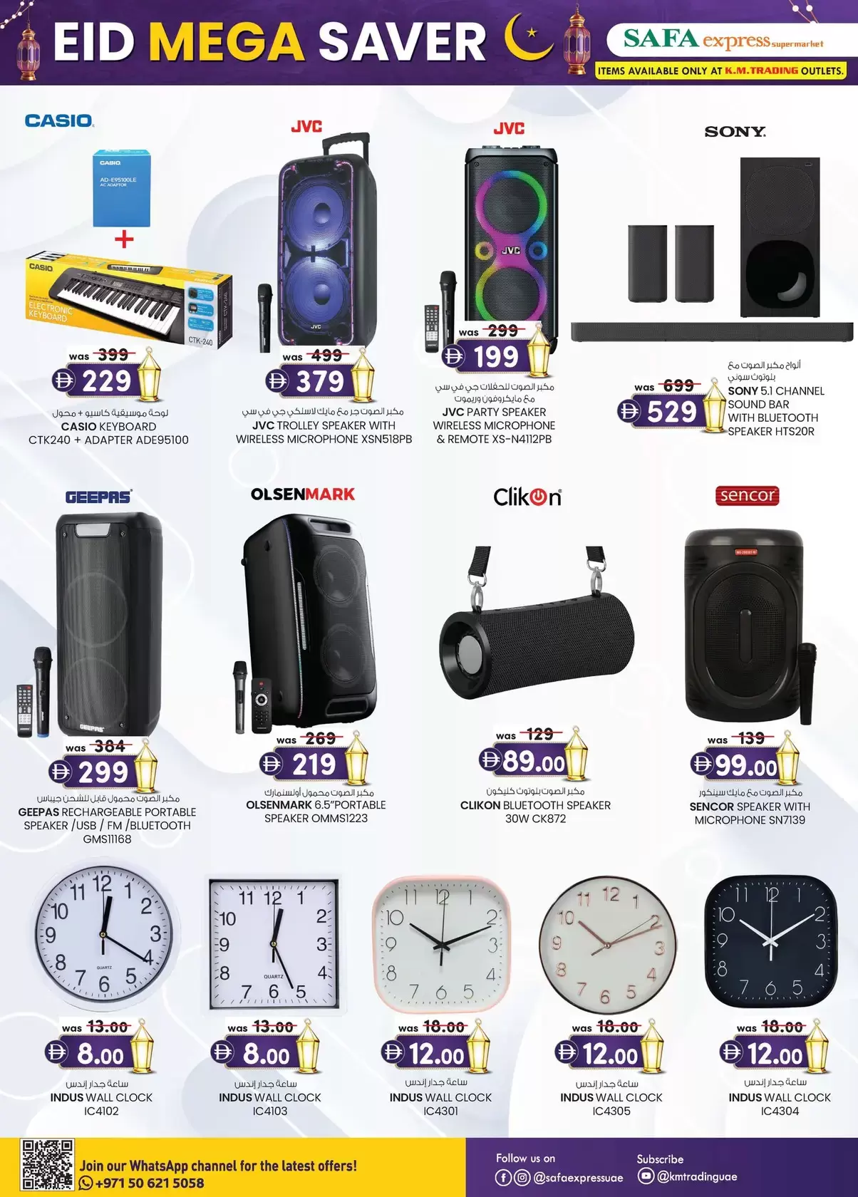 عروض الصفا اكسبريس الإمارات من ١٢ حتى ٢٢ مارس ٢٠٢٦ توفير العيد