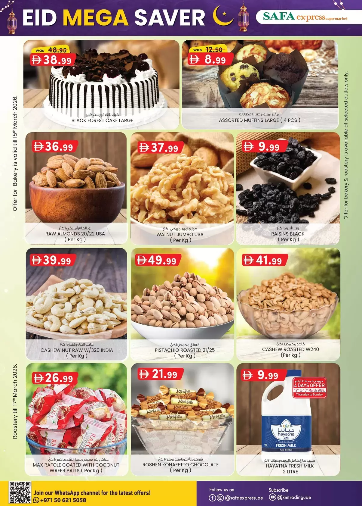 عروض الصفا اكسبريس الإمارات من ١٢ حتى ٢٢ مارس ٢٠٢٦ توفير العيد