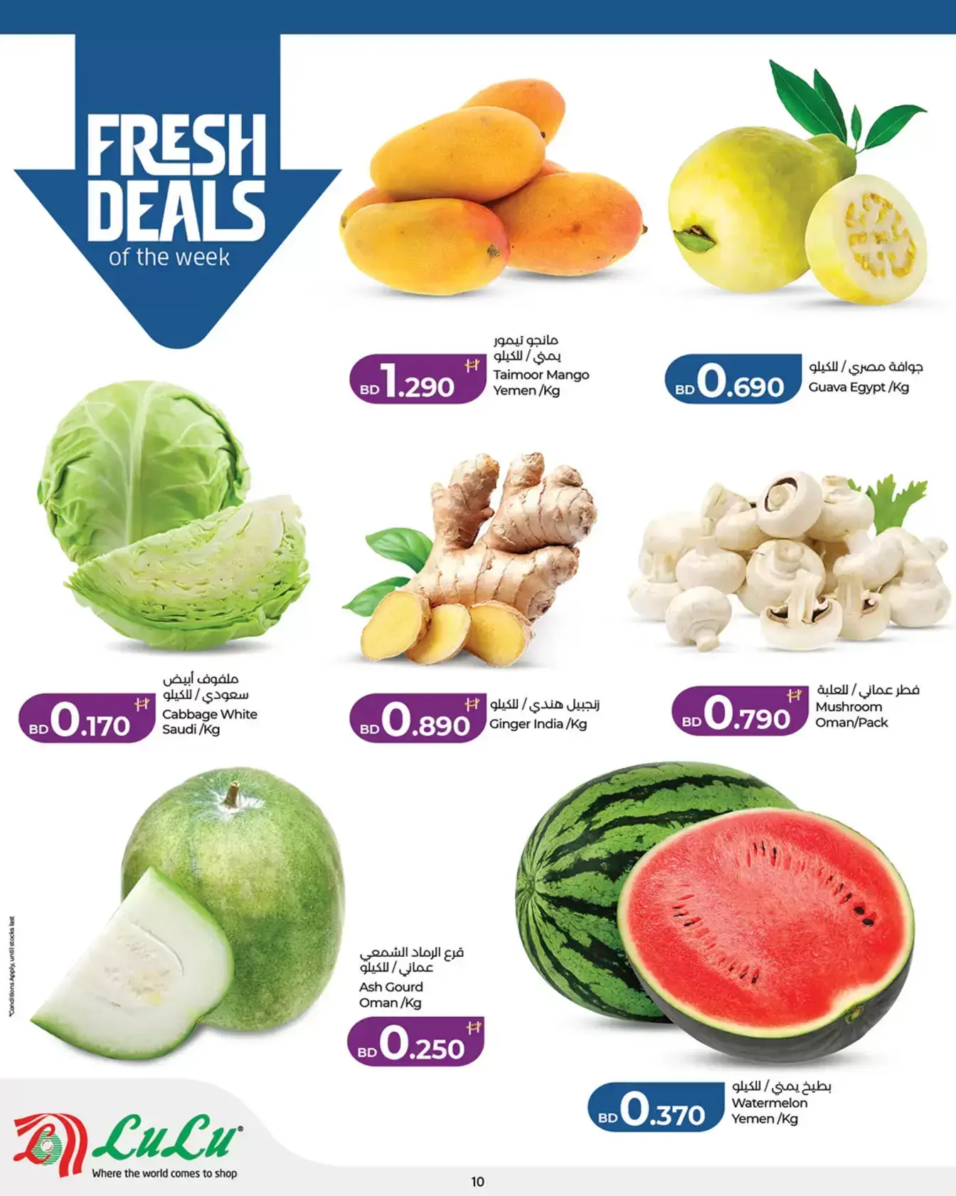 عروض لولو هايبر ماركت البحرين من ١٢ حتى ٢٢ مارس ٢٠٢٦ توفيرات العيد