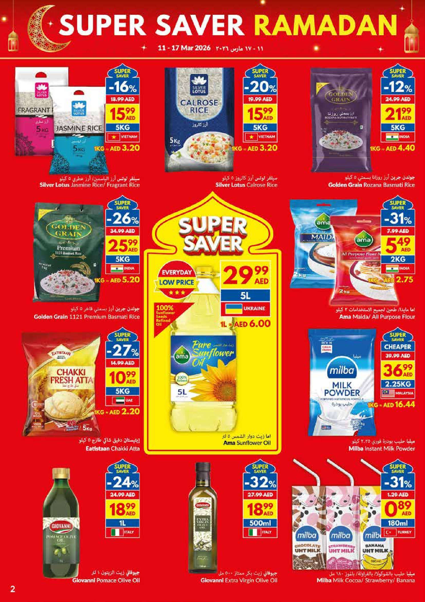 عروض فيفا سوبر ماركت الإمارات من ١١ حتى ١٧ مارس ٢٠٢٦ عروض توفيرات رمضان