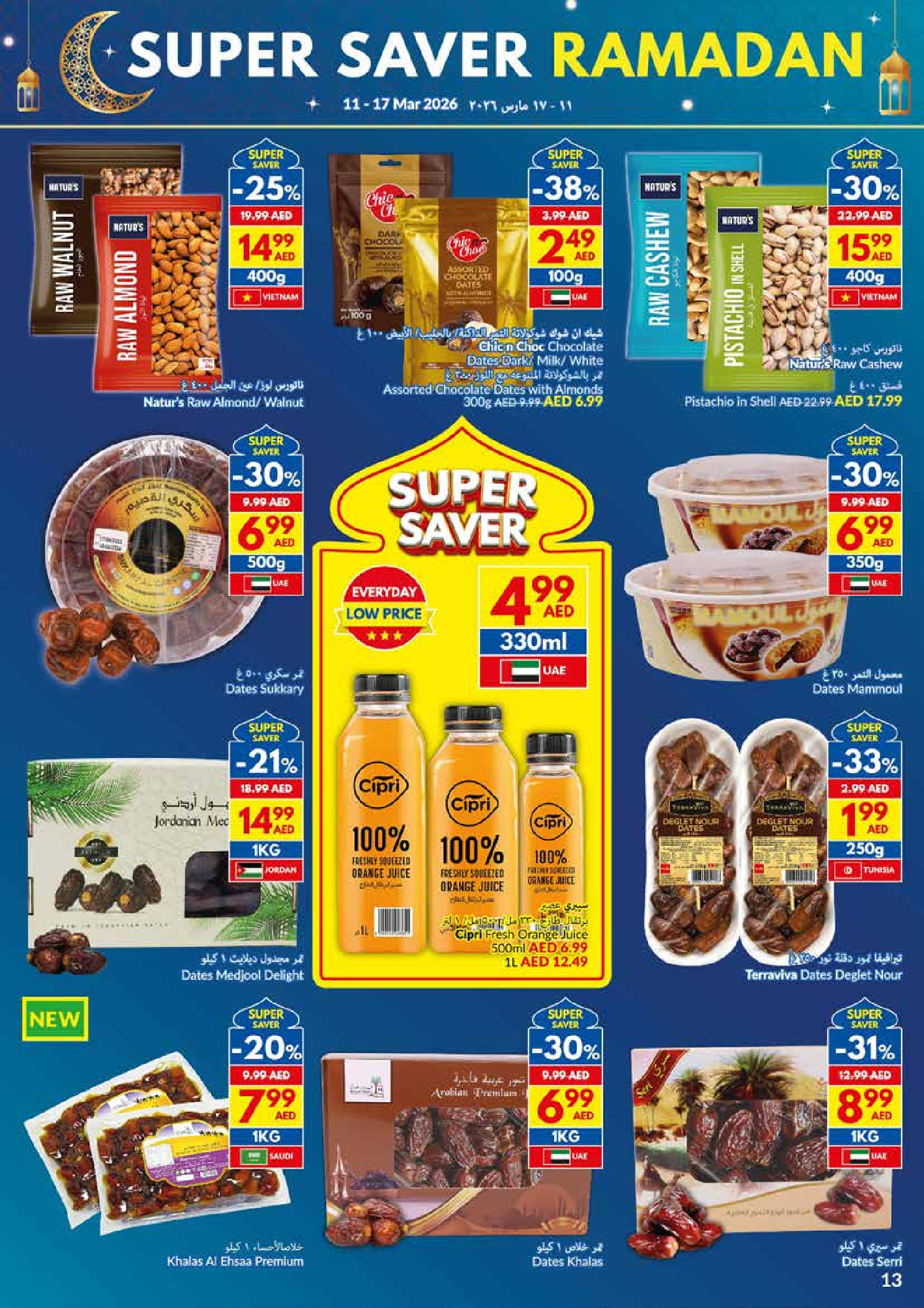 عروض فيفا سوبر ماركت الإمارات من ١١ حتى ١٧ مارس ٢٠٢٦ عروض توفيرات رمضان