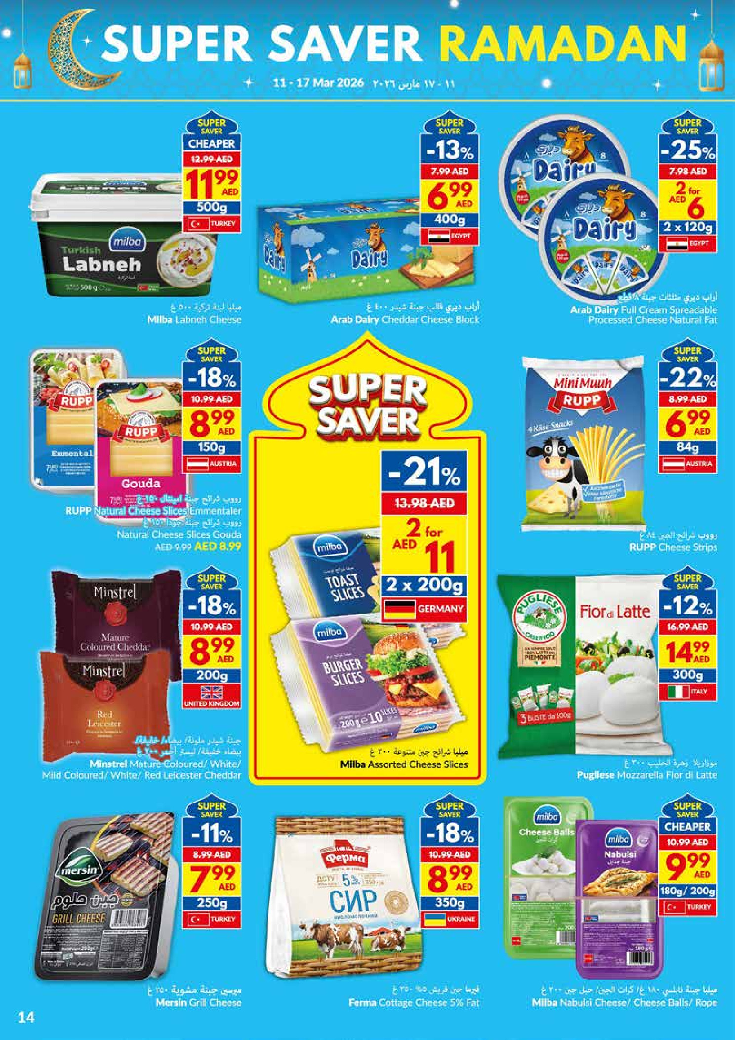 عروض فيفا سوبر ماركت الإمارات من ١١ حتى ١٧ مارس ٢٠٢٦ عروض توفيرات رمضان