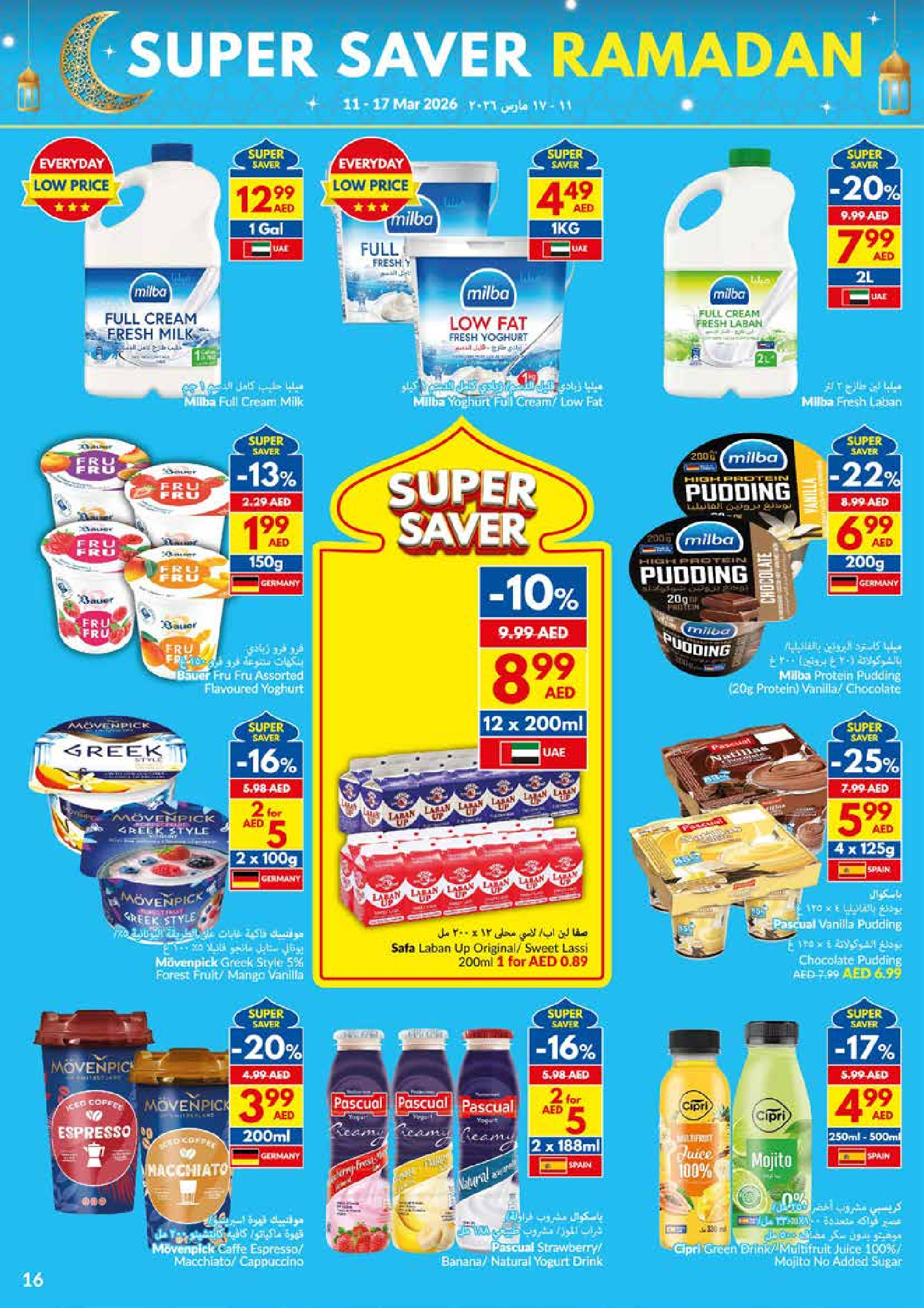 عروض فيفا سوبر ماركت الإمارات من ١١ حتى ١٧ مارس ٢٠٢٦ عروض توفيرات رمضان