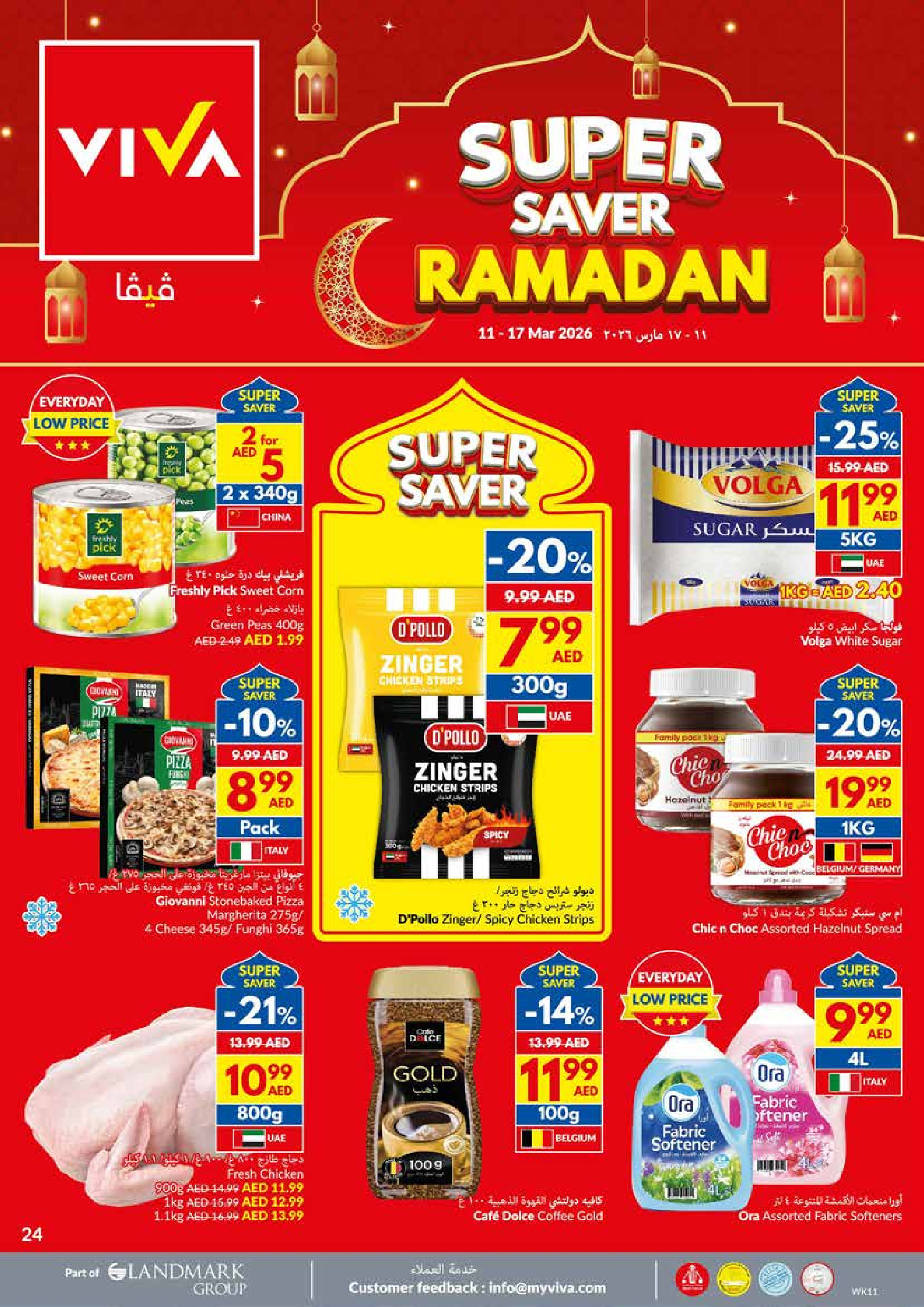 عروض فيفا سوبر ماركت الإمارات من ١١ حتى ١٧ مارس ٢٠٢٦ عروض توفيرات رمضان