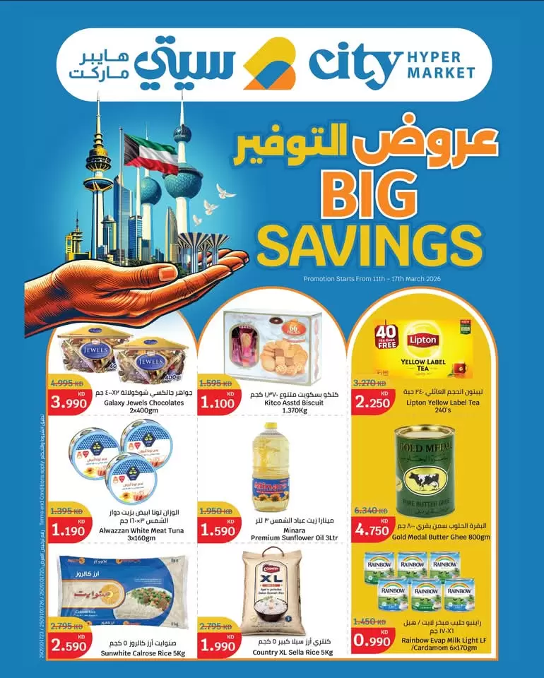 City Hyper Kuwait offers from 11 to 17 March 2026 Big Saving - Page 1