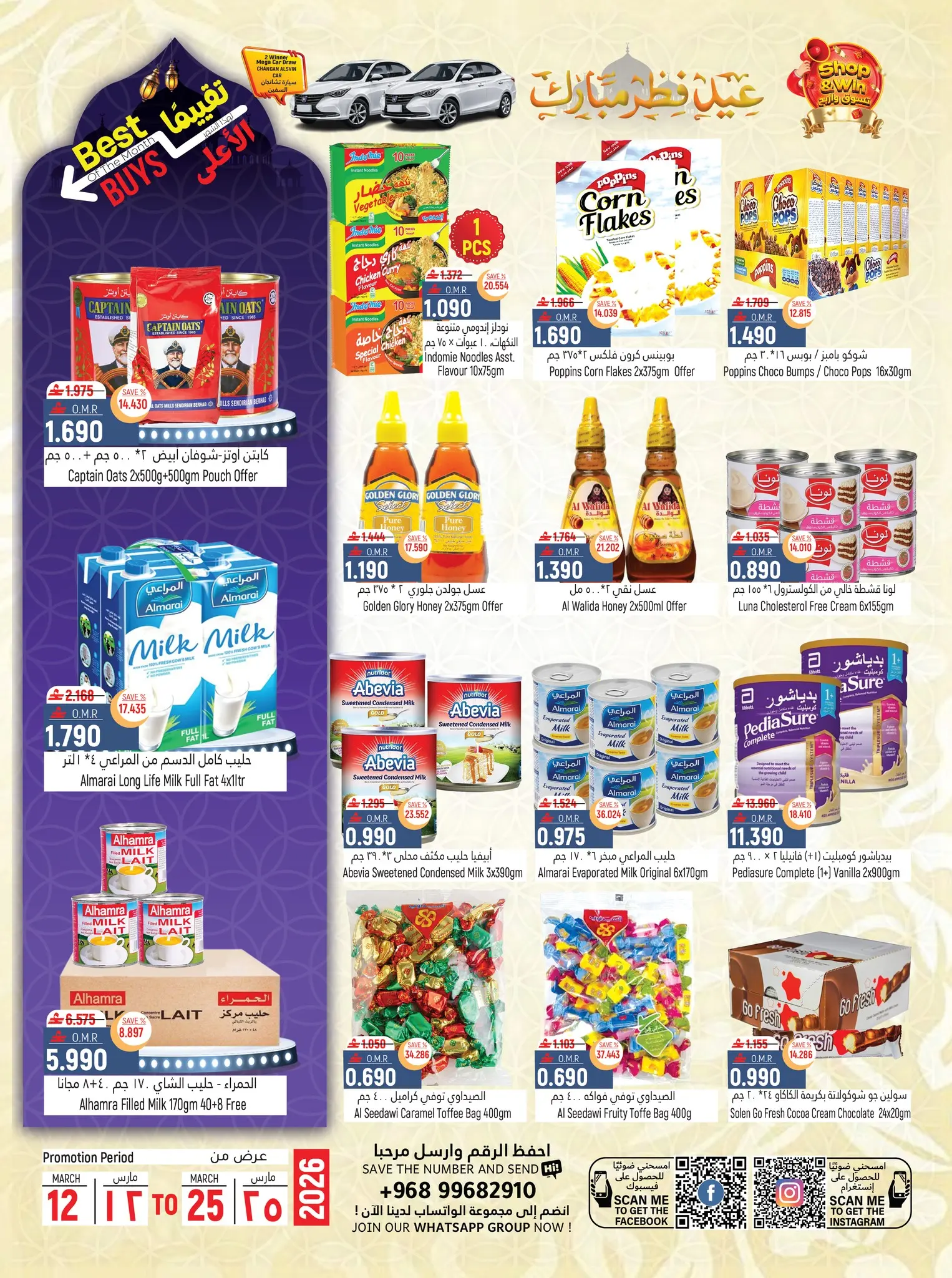 Hoor Al Ain Hypermarket Oman offers from 12 to 25 March 2026 Eid Offers