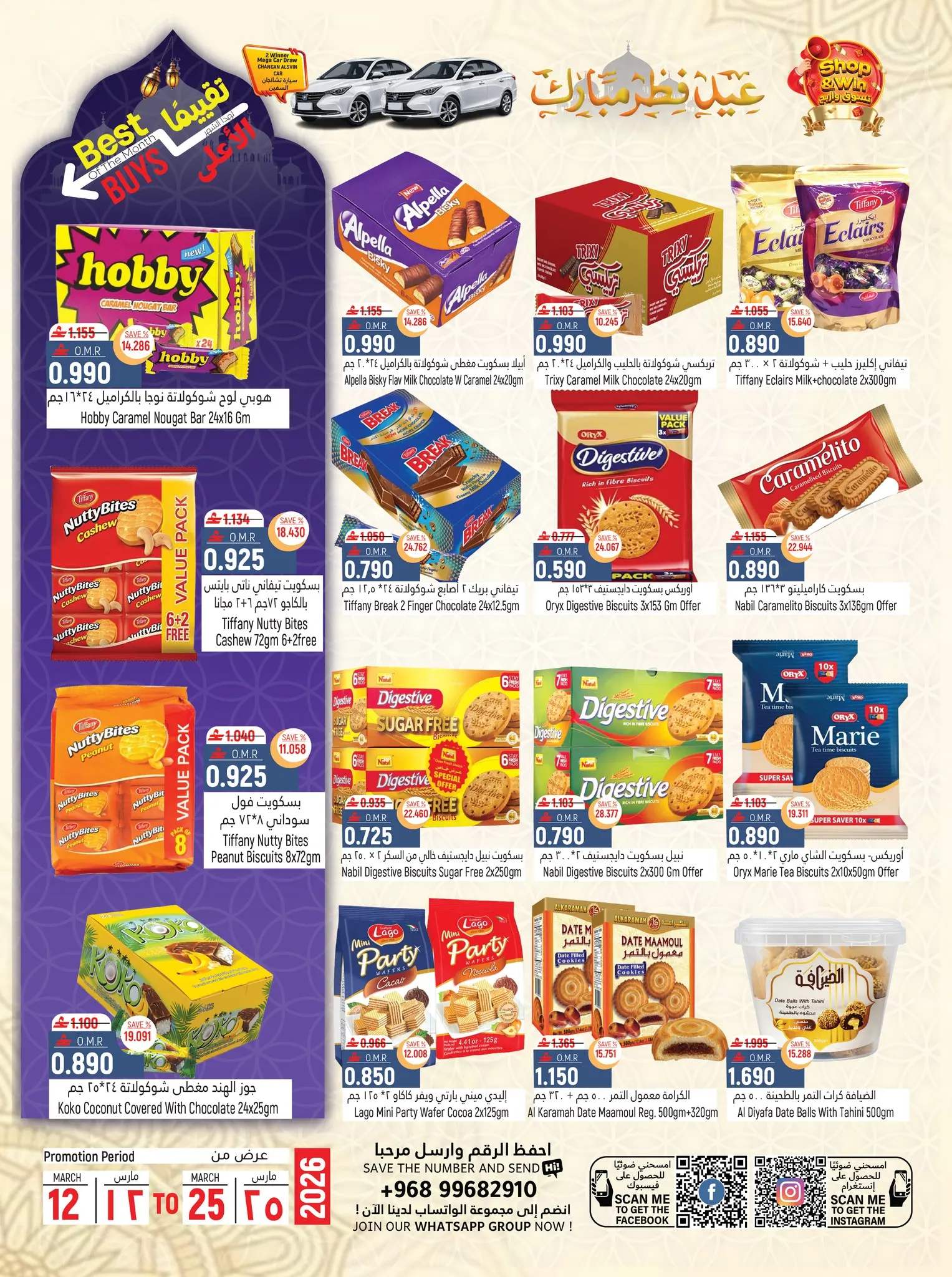 Hoor Al Ain Hypermarket Oman offers from 12 to 25 March 2026 Eid Offers