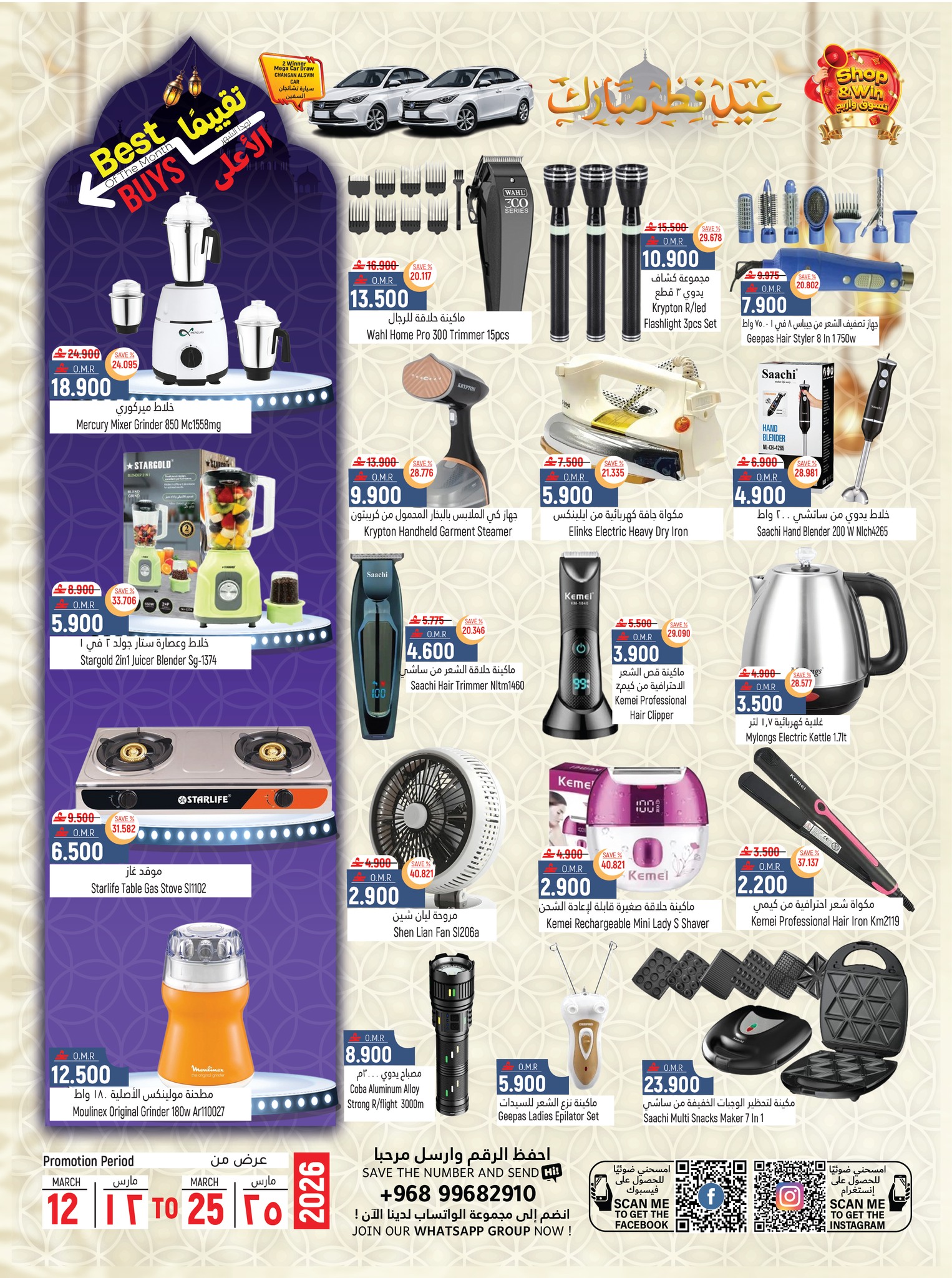 Hoor Al Ain Hypermarket Oman offers from 12 to 25 March 2026 Eid Offers