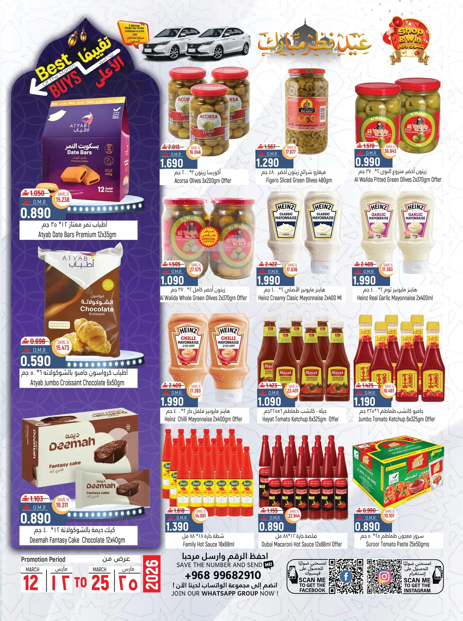 Hoor Al Ain Hypermarket Oman offers from 12 to 25 March 2026 Eid Offers