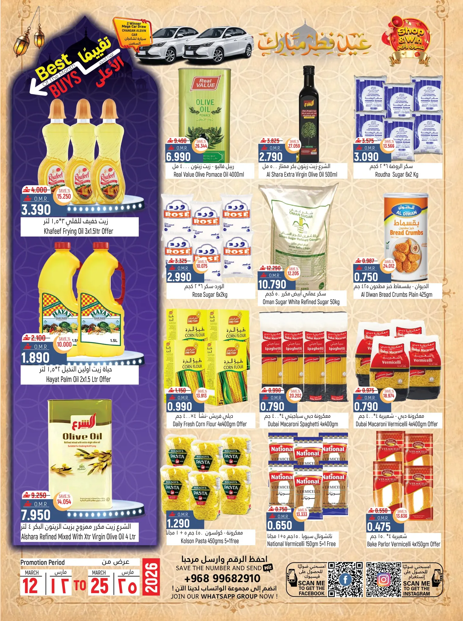 Hoor Al Ain Hypermarket Oman offers from 12 to 25 March 2026 Eid Offers