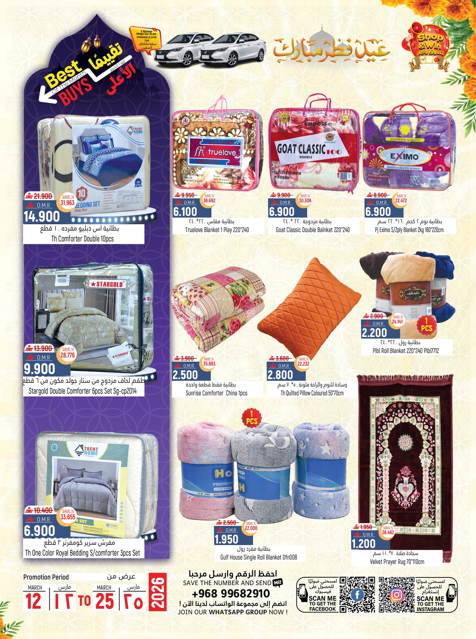 Hoor Al Ain Hypermarket Oman offers from 12 to 25 March 2026 Eid Offers