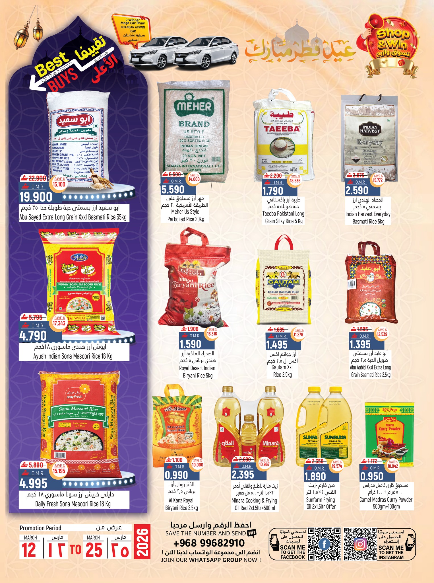 Hoor Al Ain Hypermarket Oman offers from 12 to 25 March 2026 Eid Offers