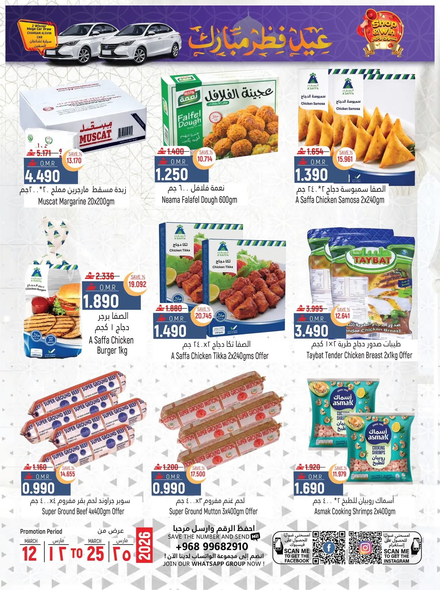 Hoor Al Ain Hypermarket Oman offers from 12 to 25 March 2026 Eid Offers
