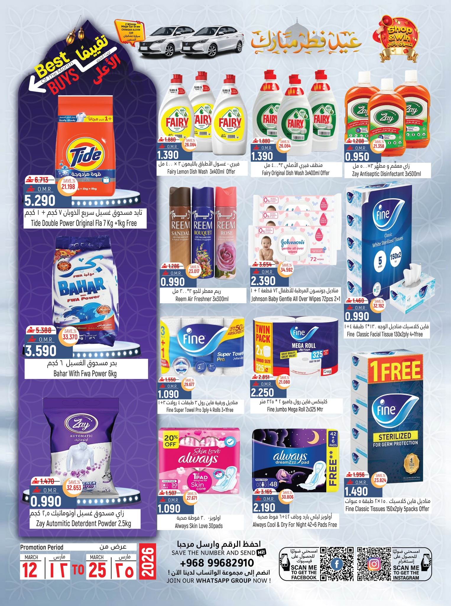 Hoor Al Ain Hypermarket Oman offers from 12 to 25 March 2026 Eid Offers