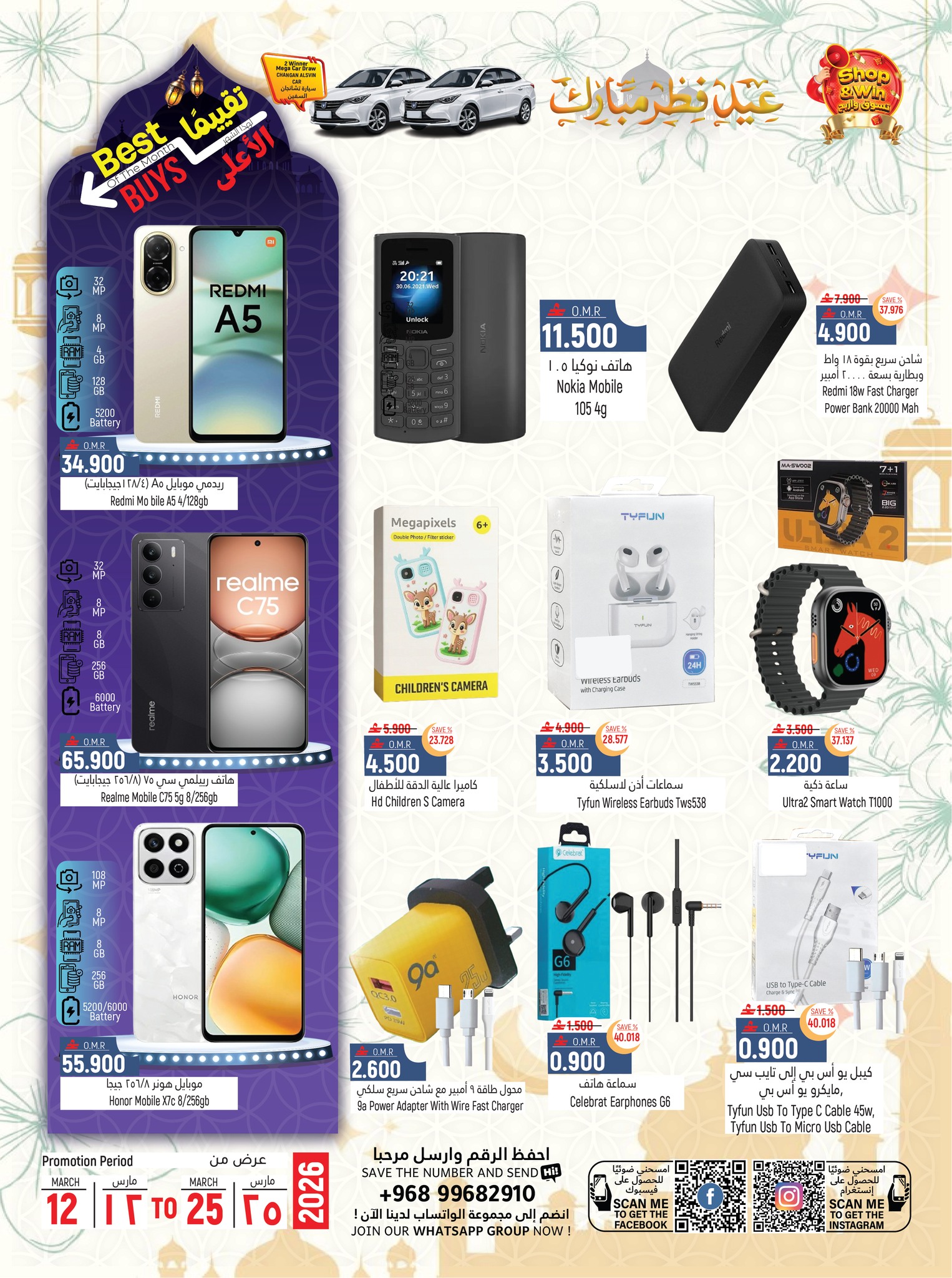Hoor Al Ain Hypermarket Oman offers from 12 to 25 March 2026 Eid Offers