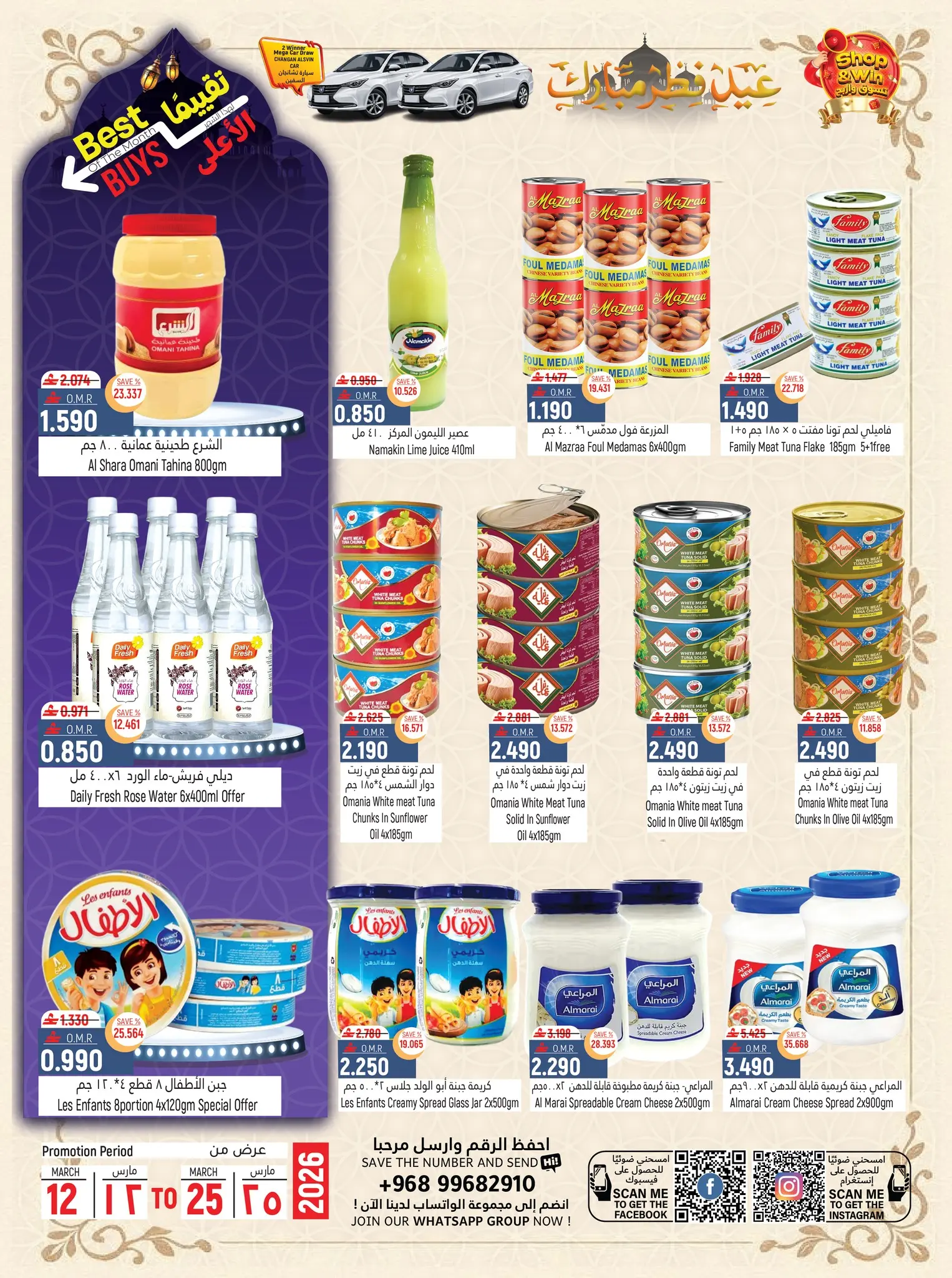 Hoor Al Ain Hypermarket Oman offers from 12 to 25 March 2026 Eid Offers