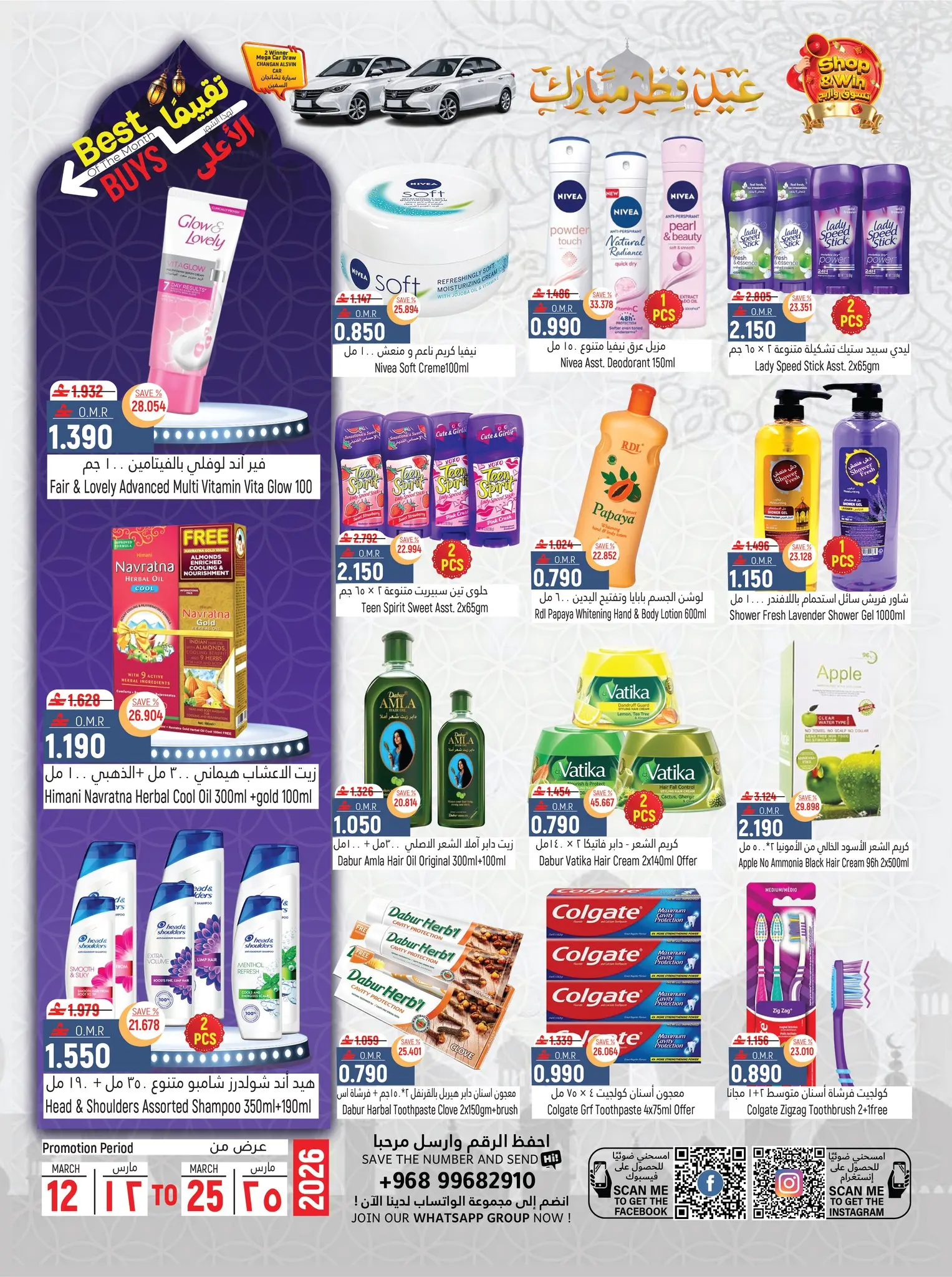 Hoor Al Ain Hypermarket Oman offers from 12 to 25 March 2026 Eid Offers
