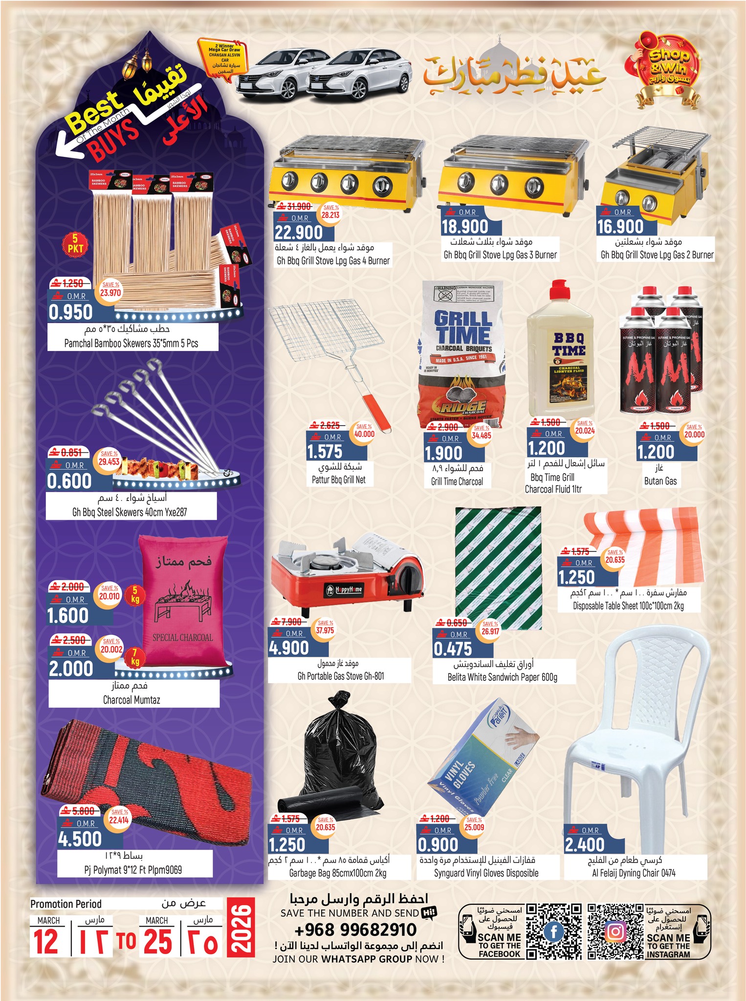 Hoor Al Ain Hypermarket Oman offers from 12 to 25 March 2026 Eid Offers