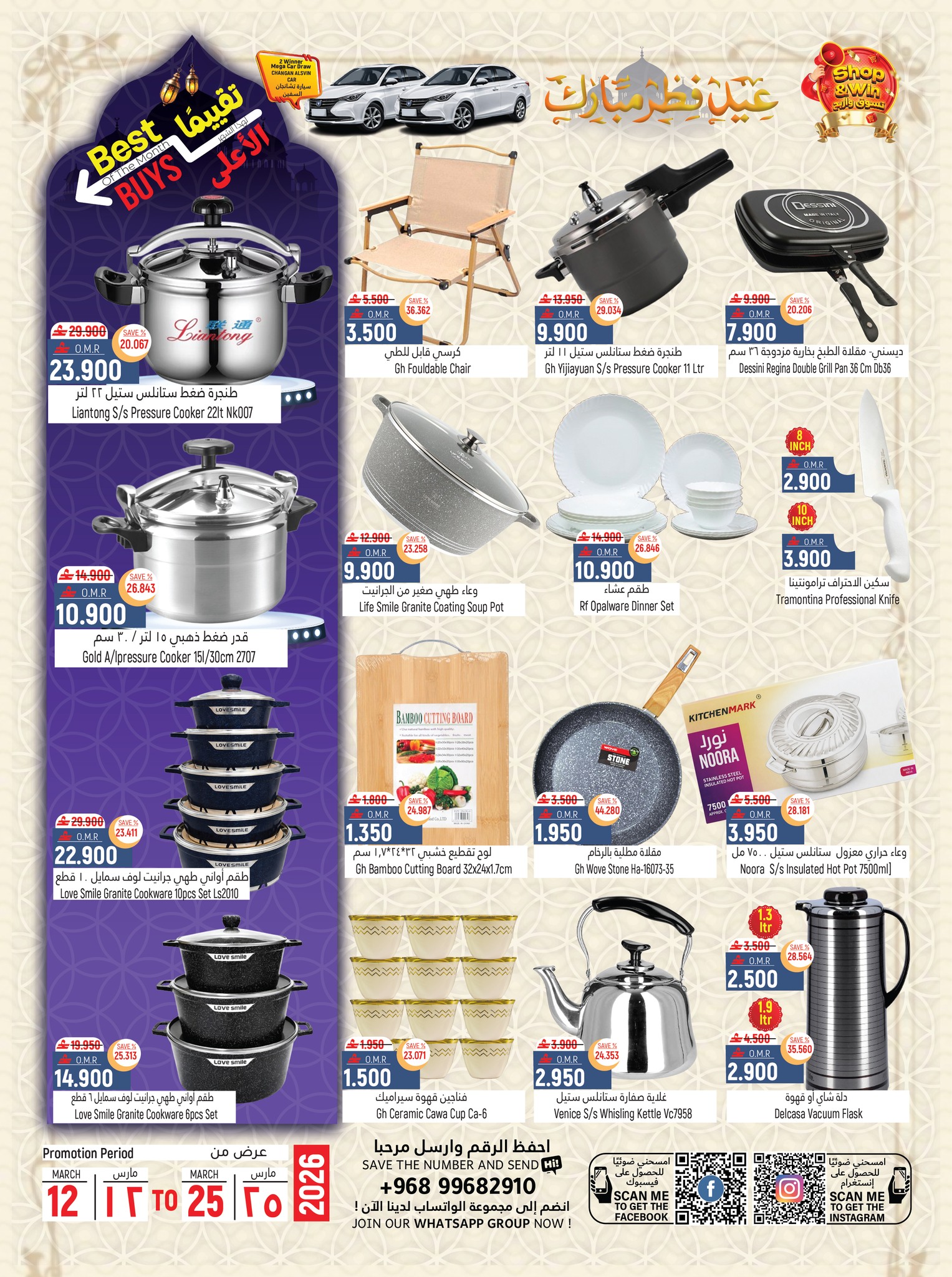 Hoor Al Ain Hypermarket Oman offers from 12 to 25 March 2026 Eid Offers