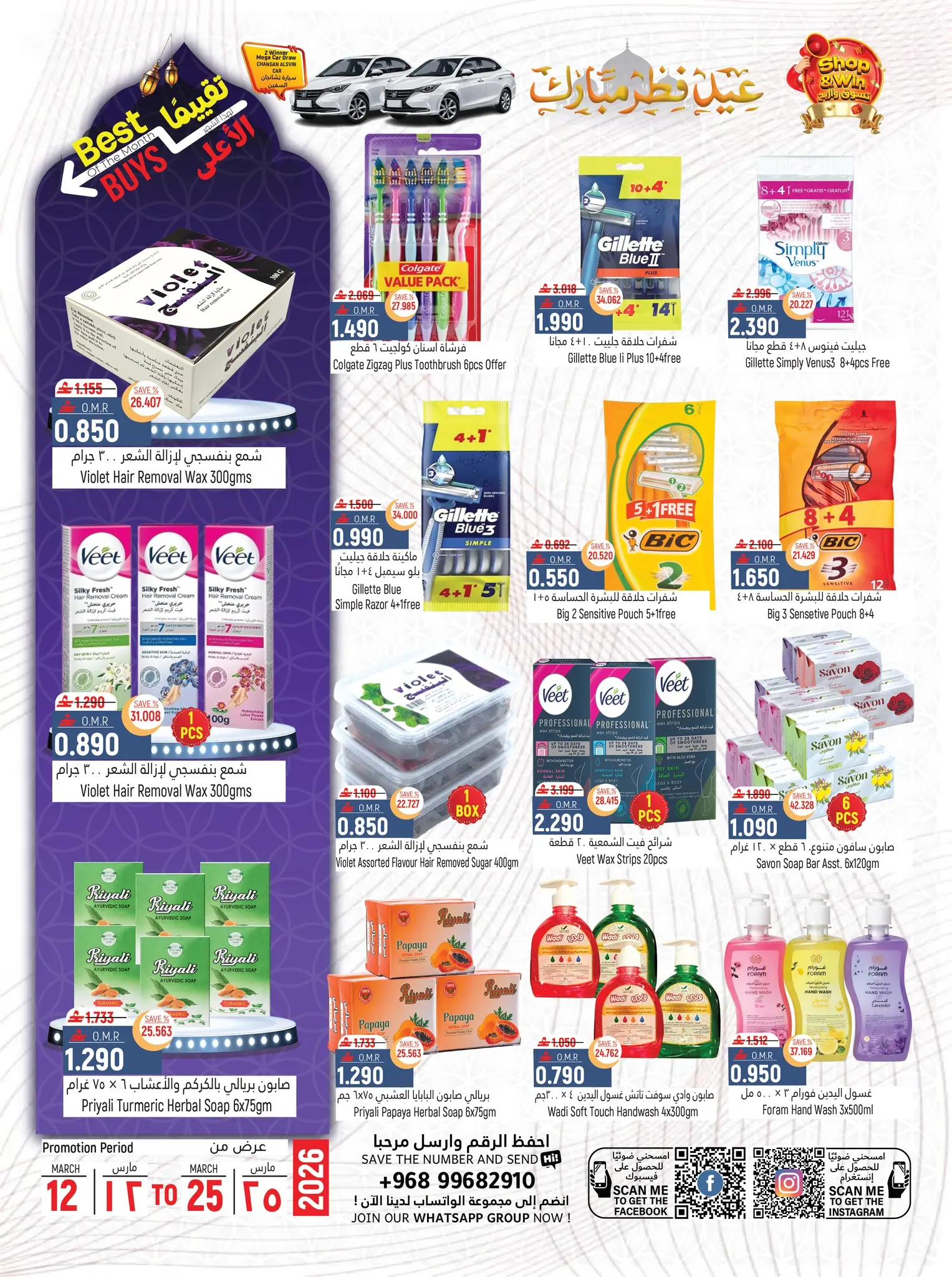 Hoor Al Ain Hypermarket Oman offers from 12 to 25 March 2026 Eid Offers