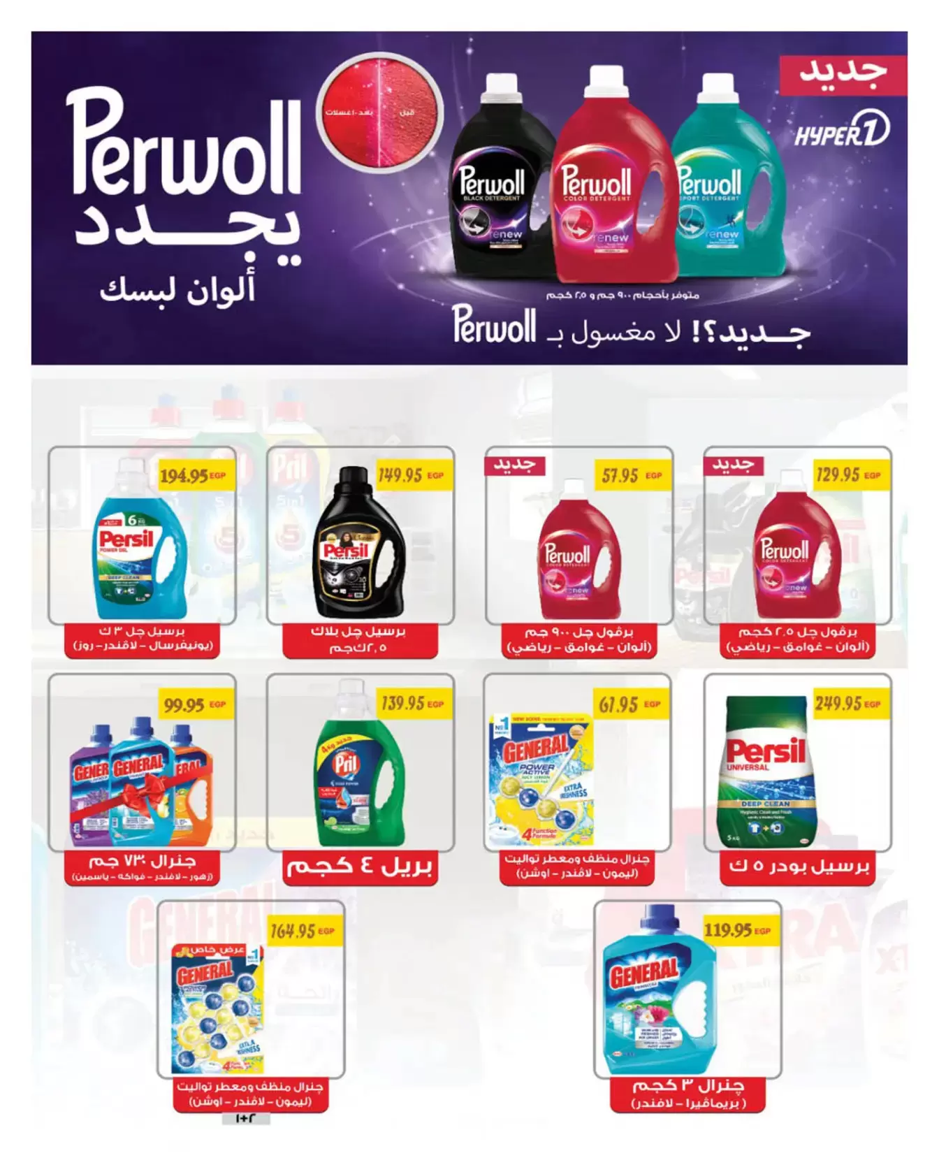 عروض هايبروان مصر من ١١ حتى ٢٥ مارس ٢٠٢٦ مجلة عروض العيد