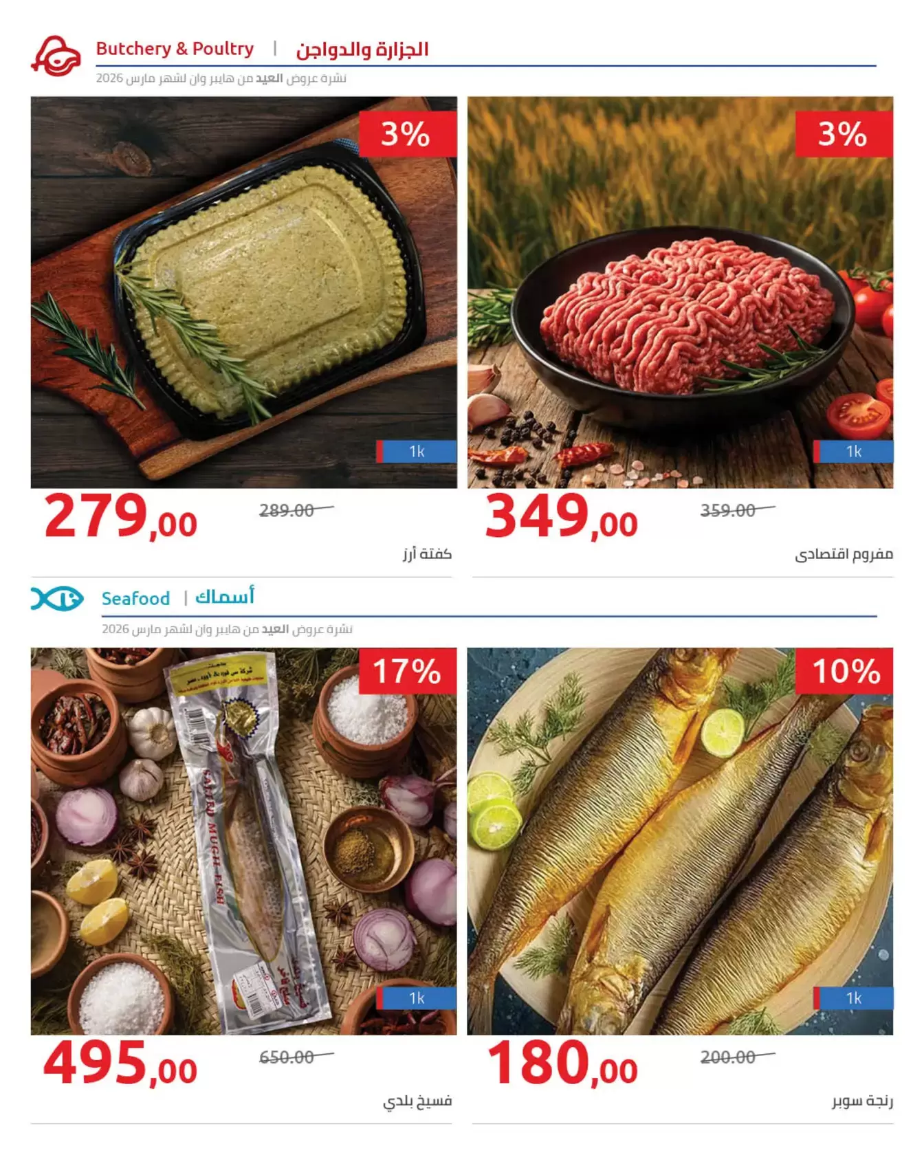 عروض هايبروان مصر من ١١ حتى ٢٥ مارس ٢٠٢٦ مجلة عروض العيد