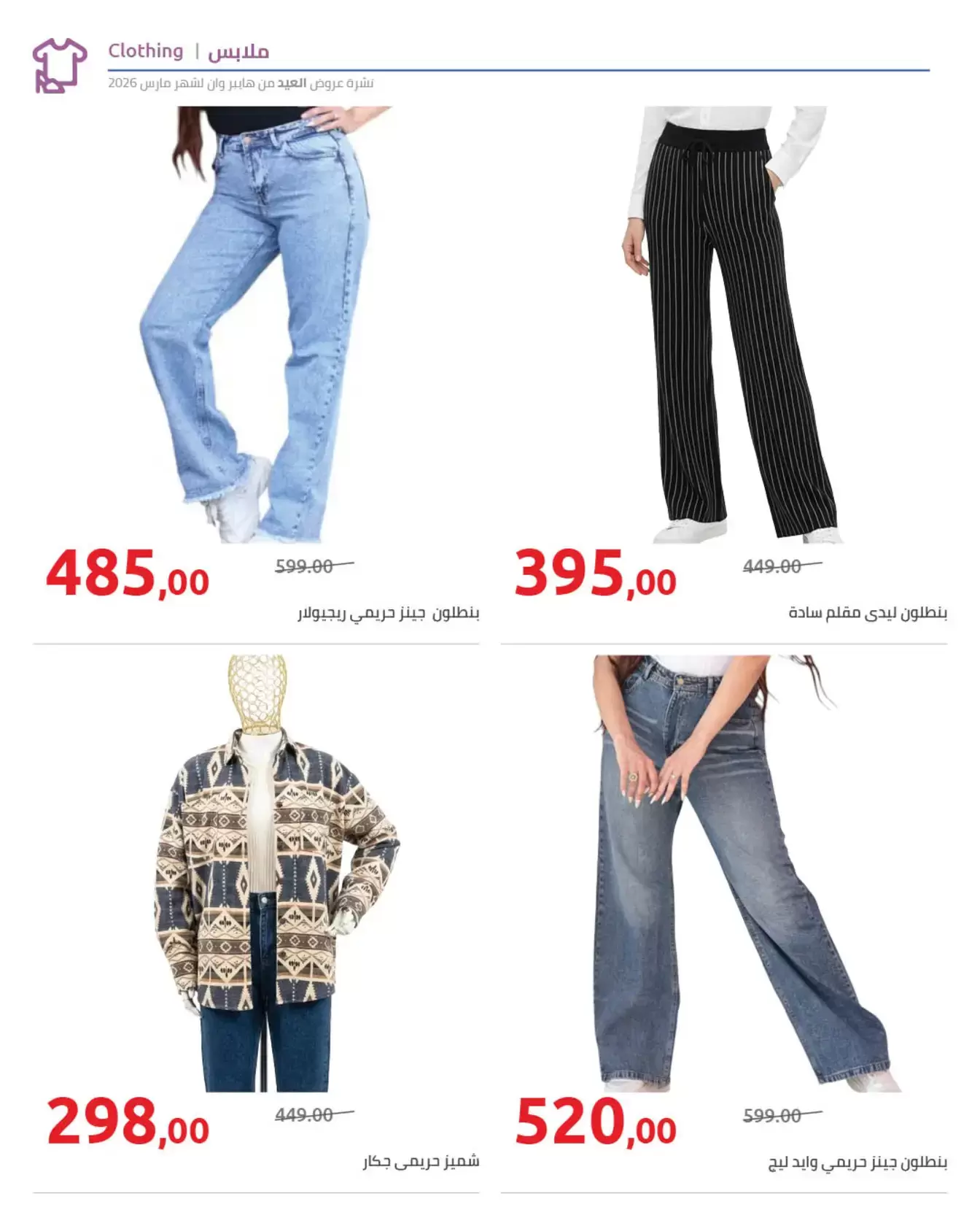 عروض هايبروان مصر من ١١ حتى ٢٥ مارس ٢٠٢٦ مجلة عروض العيد