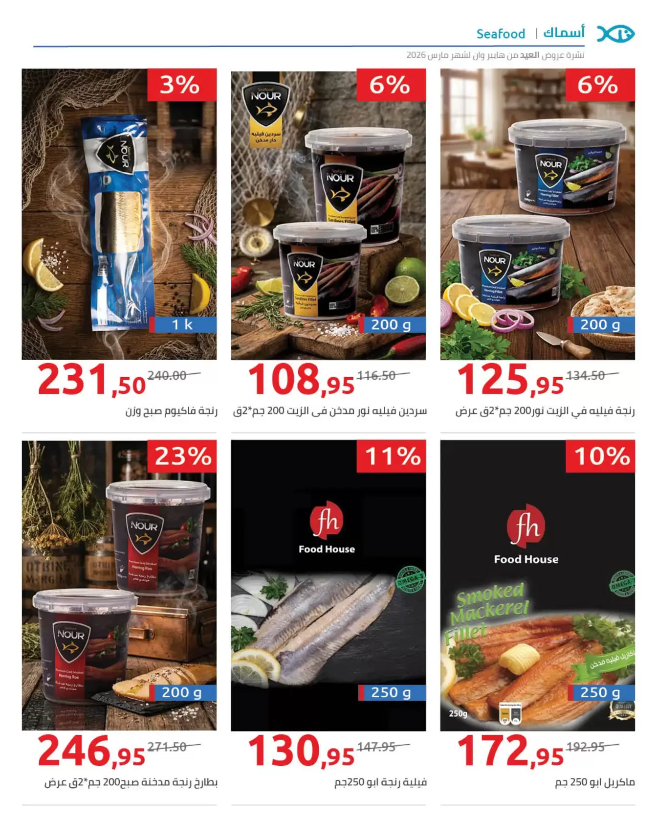 عروض هايبروان مصر من ١١ حتى ٢٥ مارس ٢٠٢٦ مجلة عروض العيد