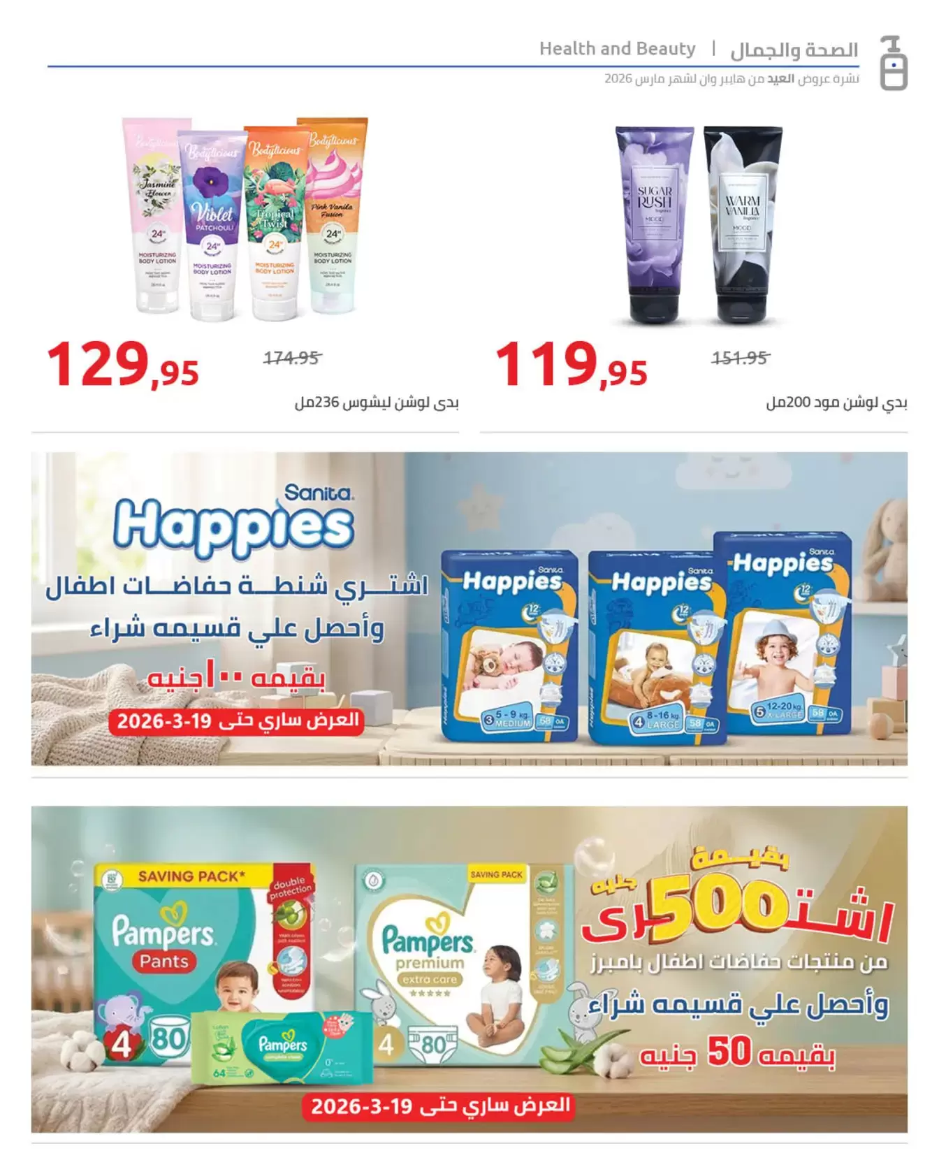 عروض هايبروان مصر من ١١ حتى ٢٥ مارس ٢٠٢٦ مجلة عروض العيد