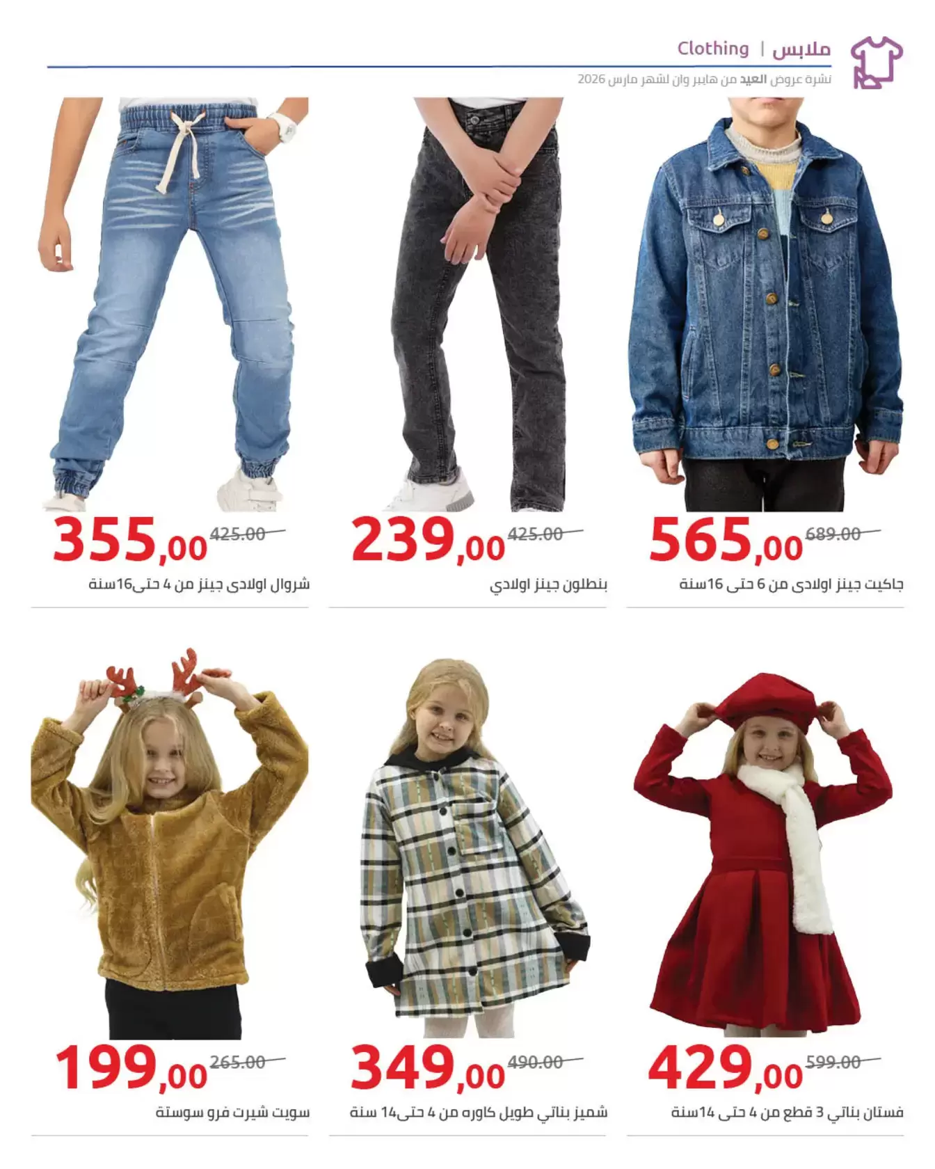 عروض هايبروان مصر من ١١ حتى ٢٥ مارس ٢٠٢٦ مجلة عروض العيد