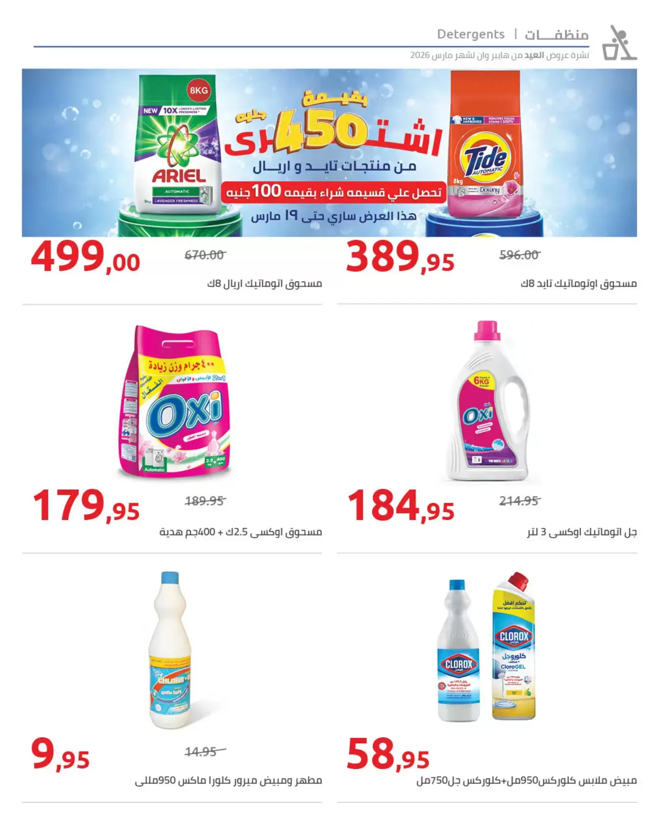 عروض هايبروان مصر من ١١ حتى ٢٥ مارس ٢٠٢٦ مجلة عروض العيد