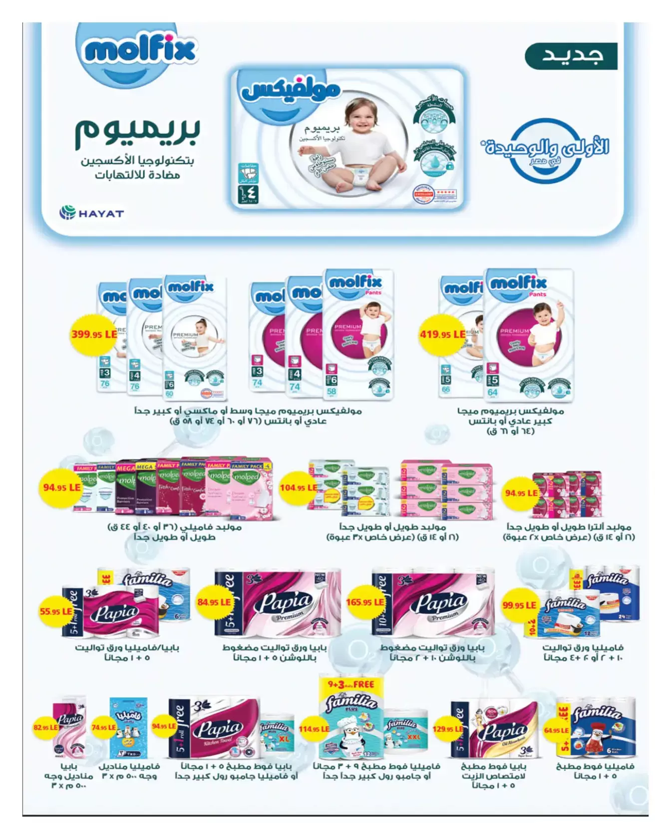 عروض هايبروان مصر من ١١ حتى ٢٥ مارس ٢٠٢٦ مجلة عروض العيد