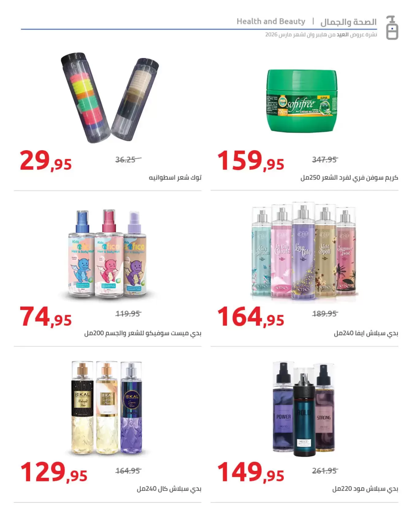 عروض هايبروان مصر من ١١ حتى ٢٥ مارس ٢٠٢٦ مجلة عروض العيد