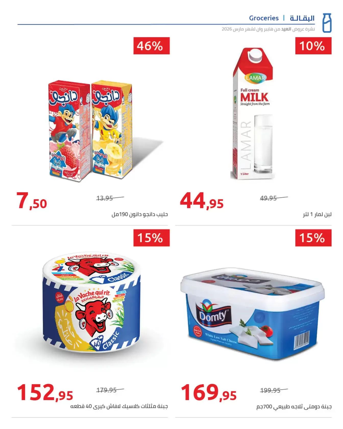 عروض هايبروان مصر من ١١ حتى ٢٥ مارس ٢٠٢٦ مجلة عروض العيد