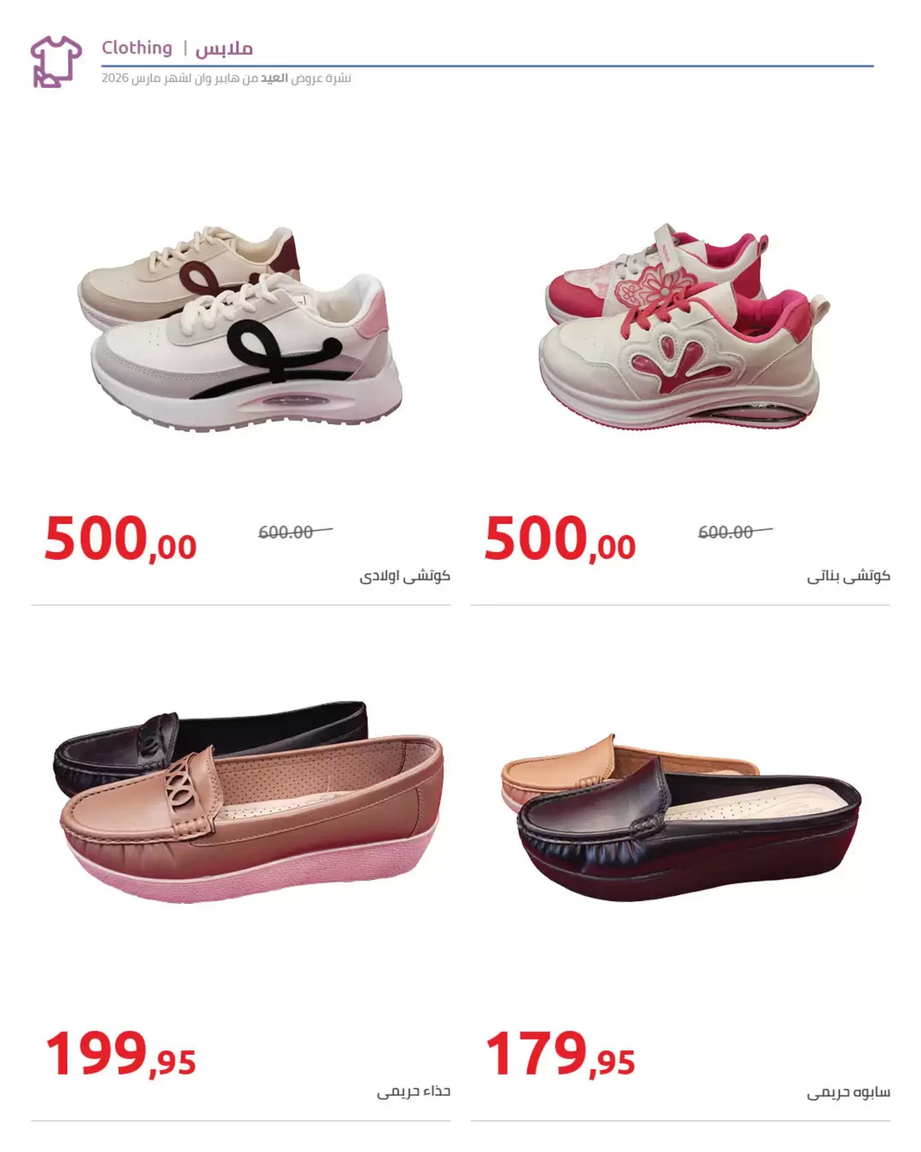 عروض هايبروان مصر من ١١ حتى ٢٥ مارس ٢٠٢٦ مجلة عروض العيد