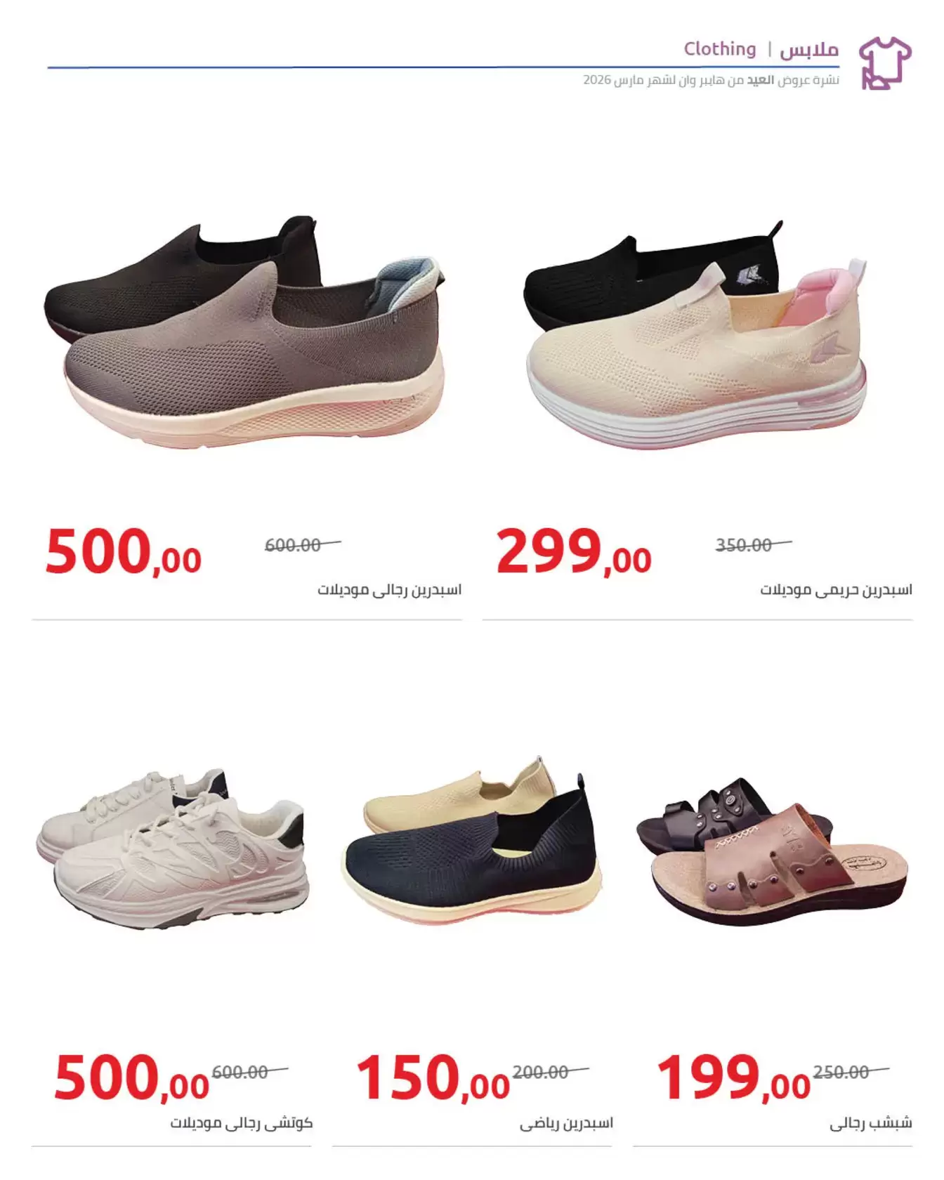 عروض هايبروان مصر من ١١ حتى ٢٥ مارس ٢٠٢٦ مجلة عروض العيد