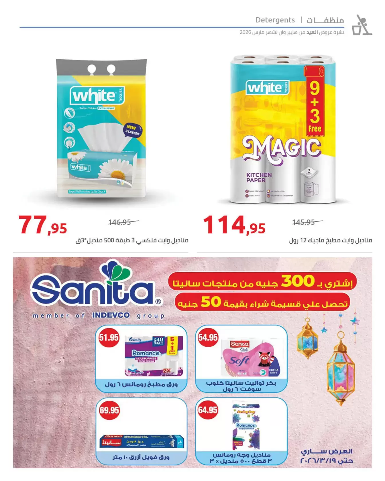 عروض هايبروان مصر من ١١ حتى ٢٥ مارس ٢٠٢٦ مجلة عروض العيد