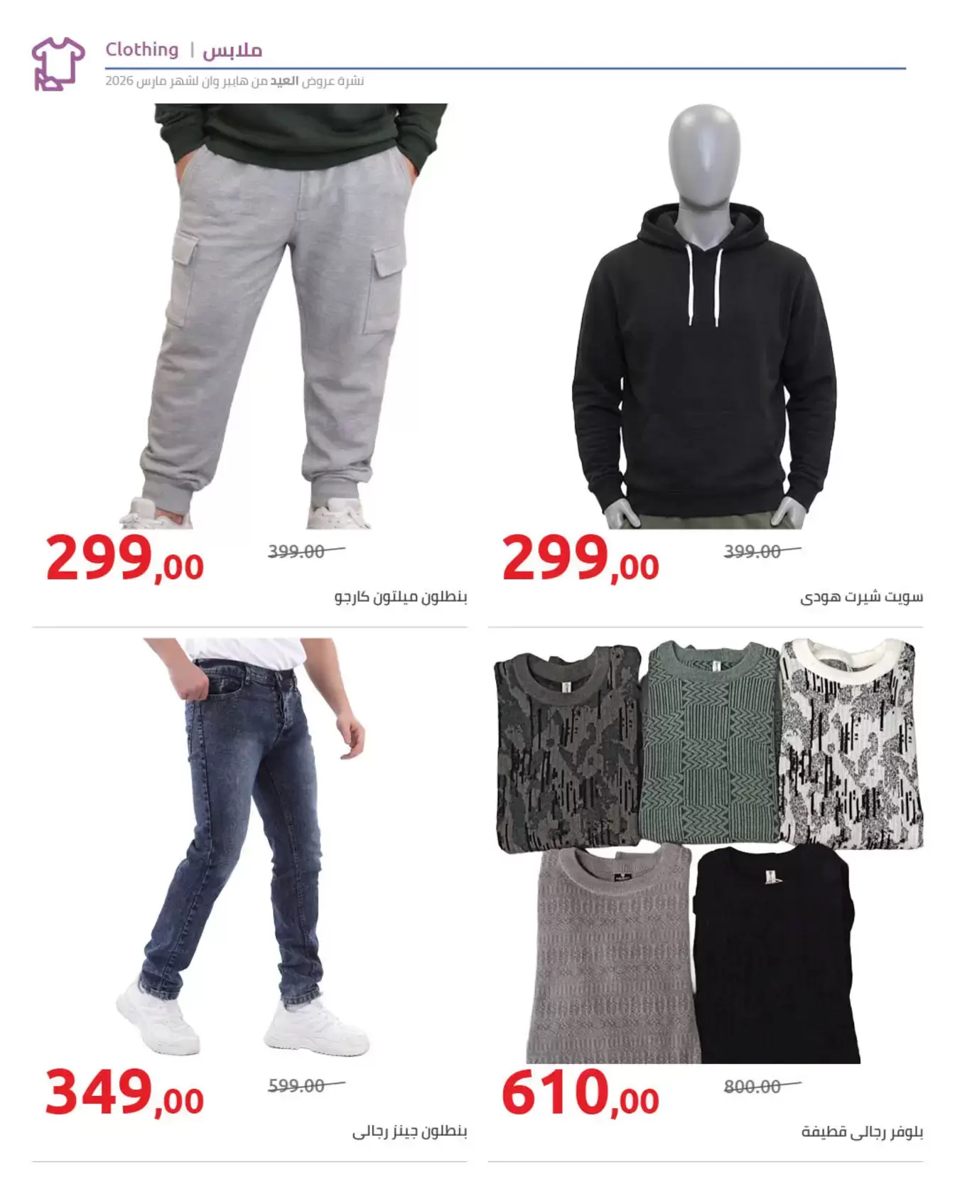 عروض هايبروان مصر من ١١ حتى ٢٥ مارس ٢٠٢٦ مجلة عروض العيد