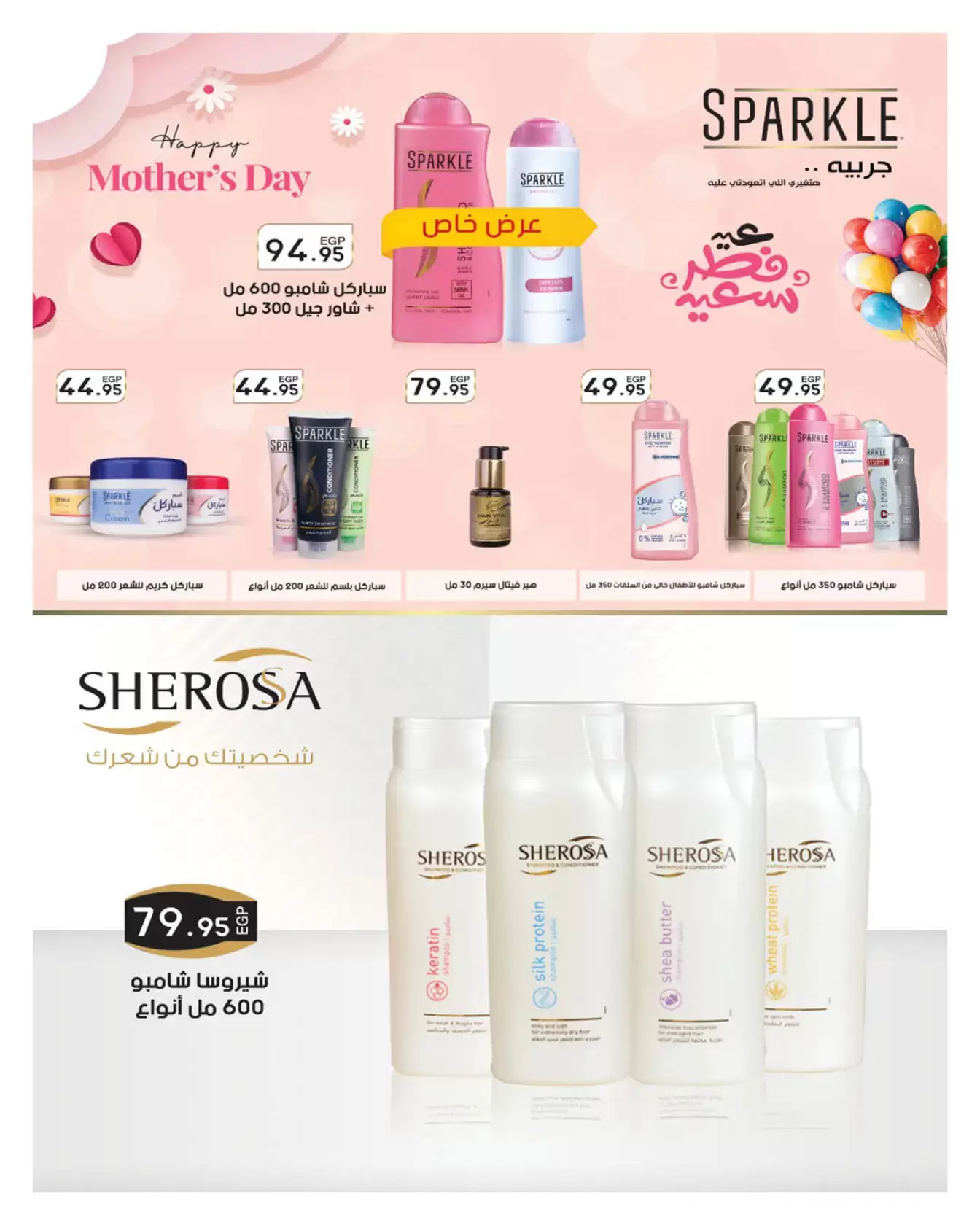 عروض هايبروان مصر من ١١ حتى ٢٥ مارس ٢٠٢٦ مجلة عروض العيد