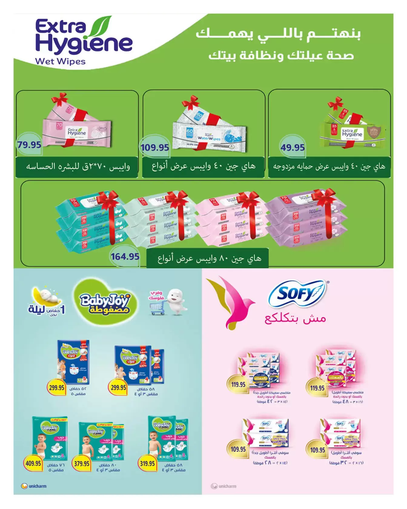 عروض هايبروان مصر من ١١ حتى ٢٥ مارس ٢٠٢٦ مجلة عروض العيد