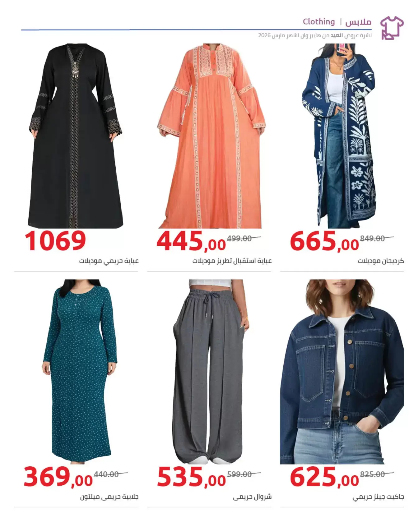 عروض هايبروان مصر من ١١ حتى ٢٥ مارس ٢٠٢٦ مجلة عروض العيد