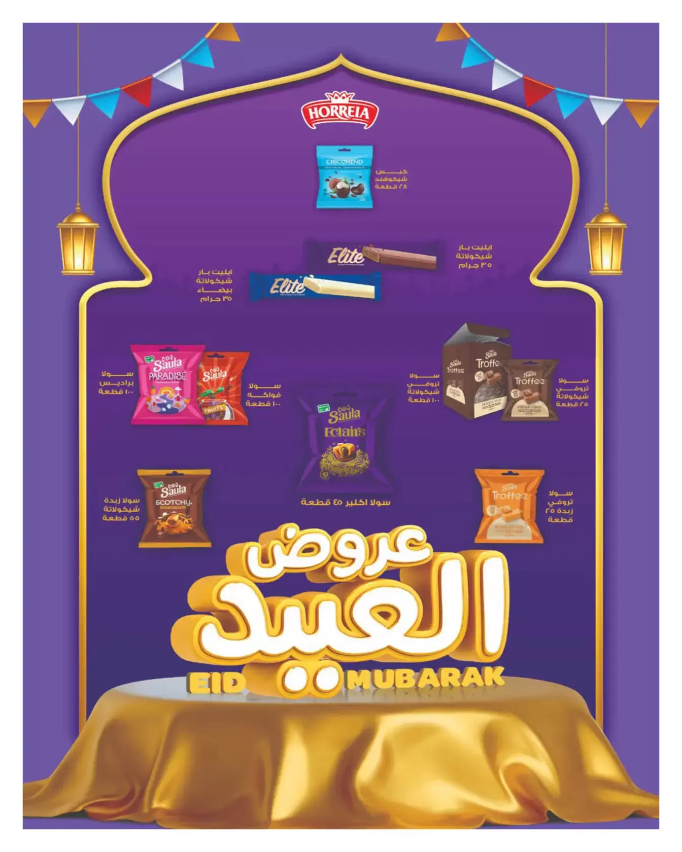 عروض هايبروان مصر من ١١ حتى ٢٥ مارس ٢٠٢٦ مجلة عروض العيد