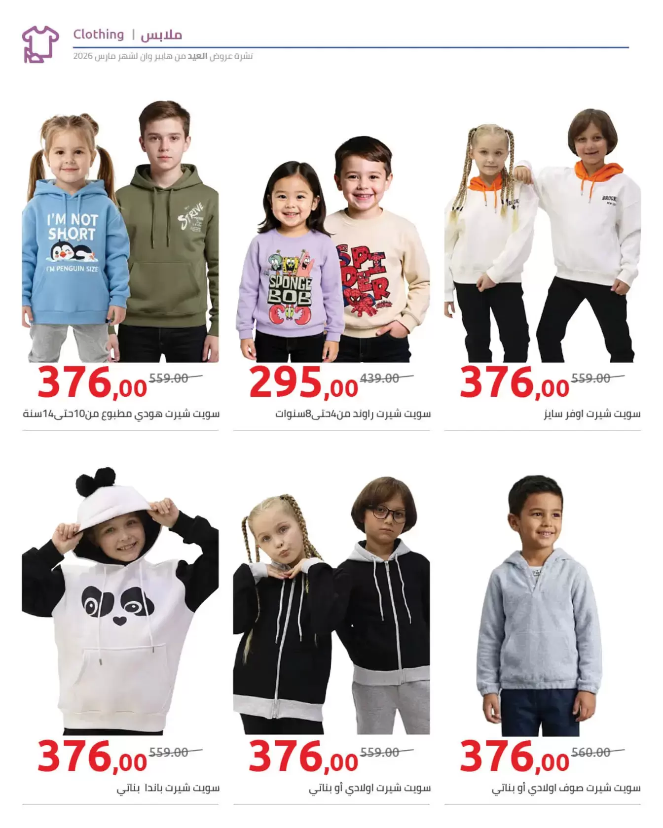 عروض هايبروان مصر من ١١ حتى ٢٥ مارس ٢٠٢٦ مجلة عروض العيد