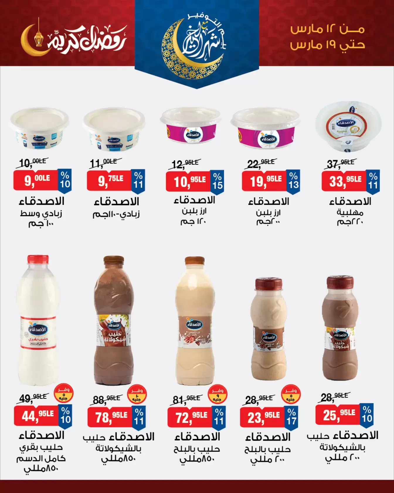 عروض بيم ماركت مصر من ١٢ حتى ١٩ مارس ٢٠٢٦ عروض السحور