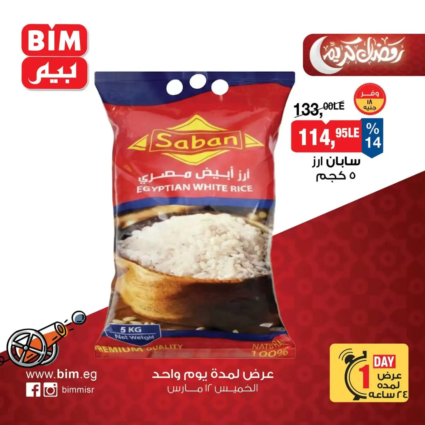 عروض بيم ماركت مصر الخميس ١٢ مارس ٢٠٢٦ عرض اليوم الواحد