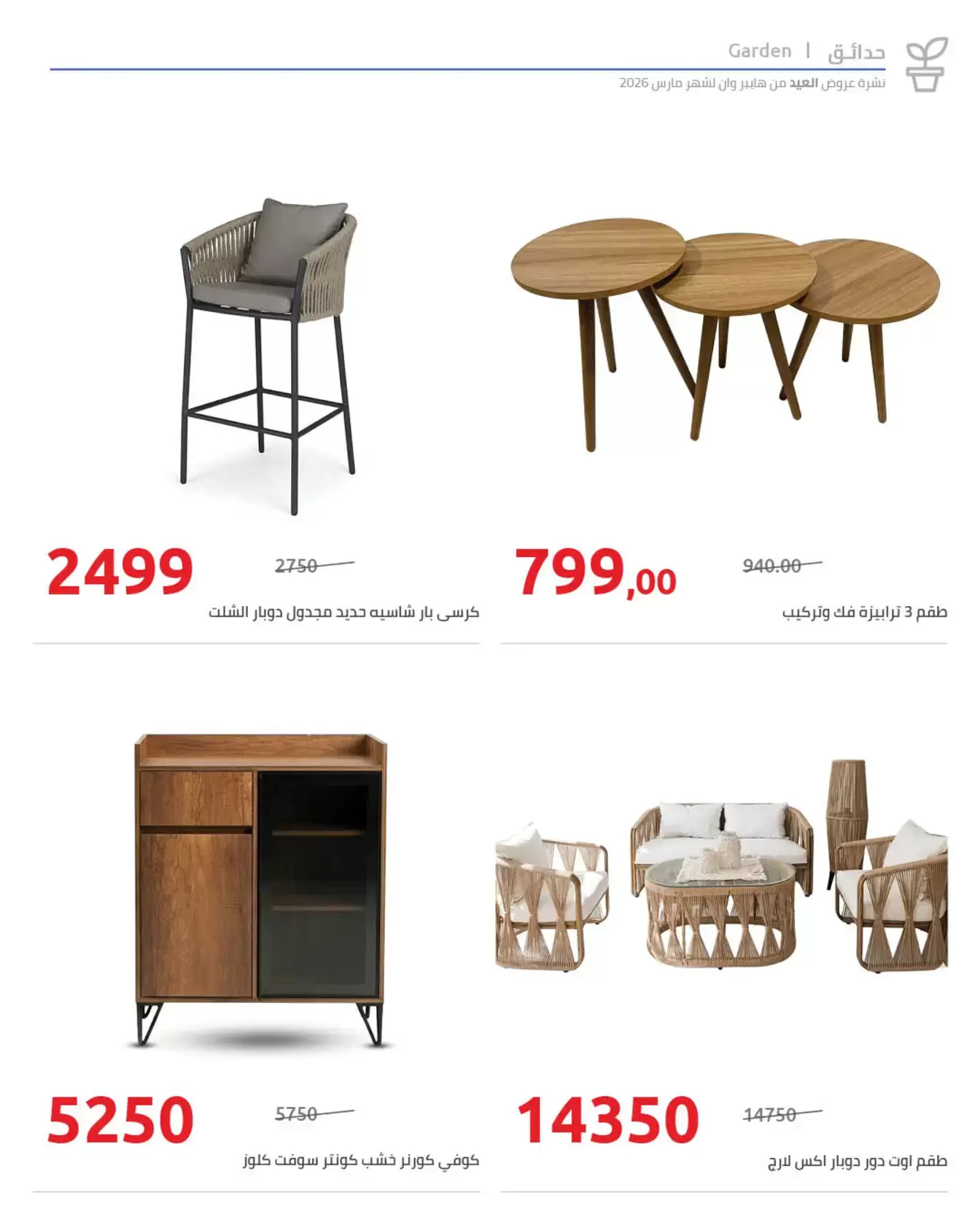 عروض هايبروان مصر من ١١ حتى ٢٥ مارس ٢٠٢٦ عروض عيد الأم